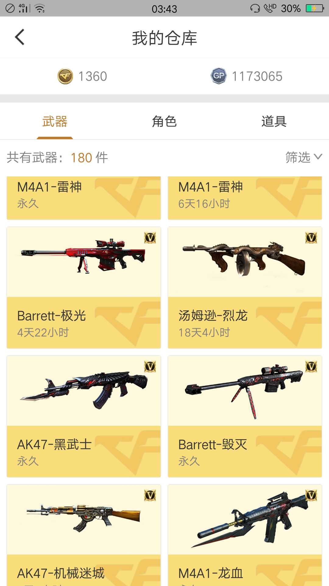 穿越火线租号