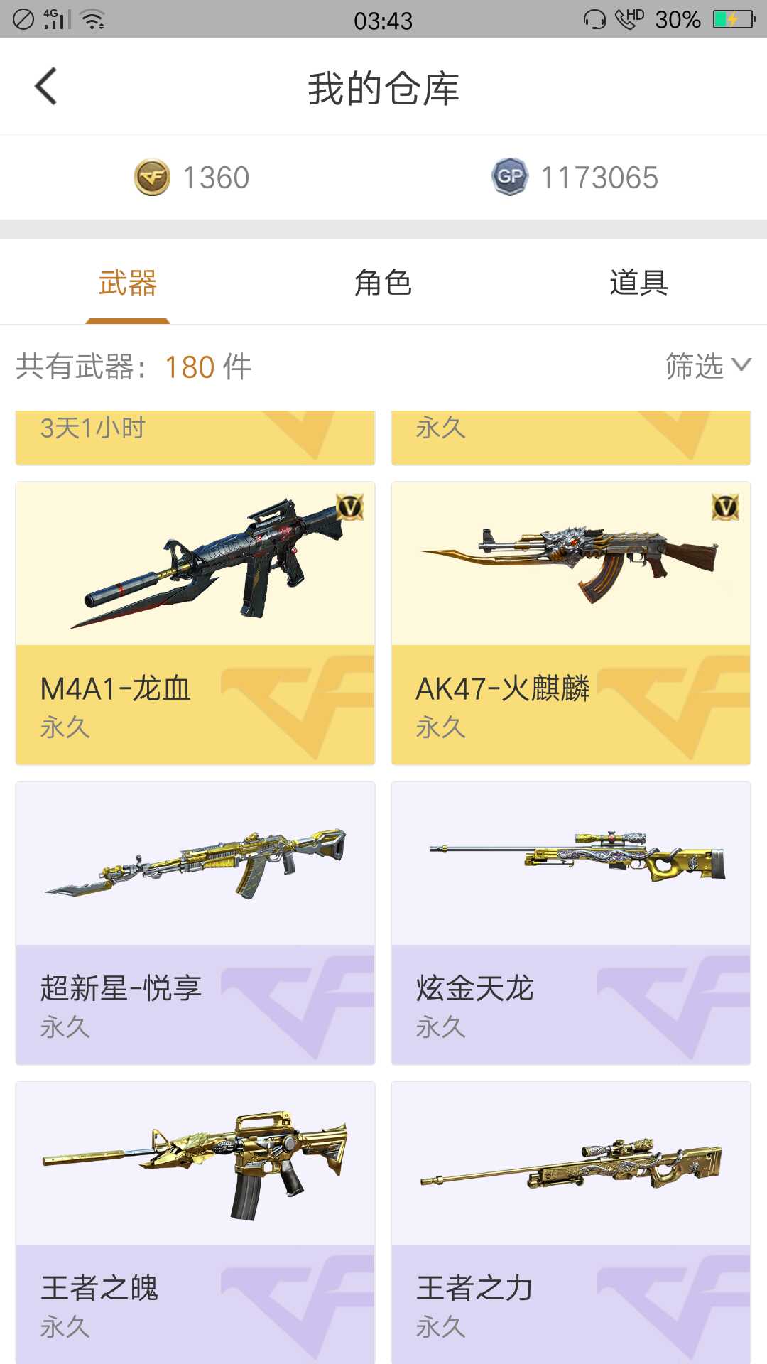 穿越火线租号