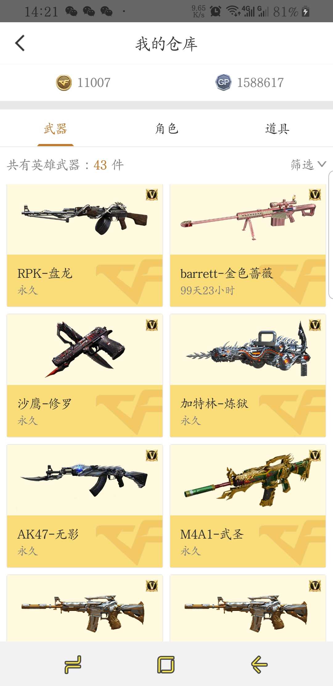穿越火线租号