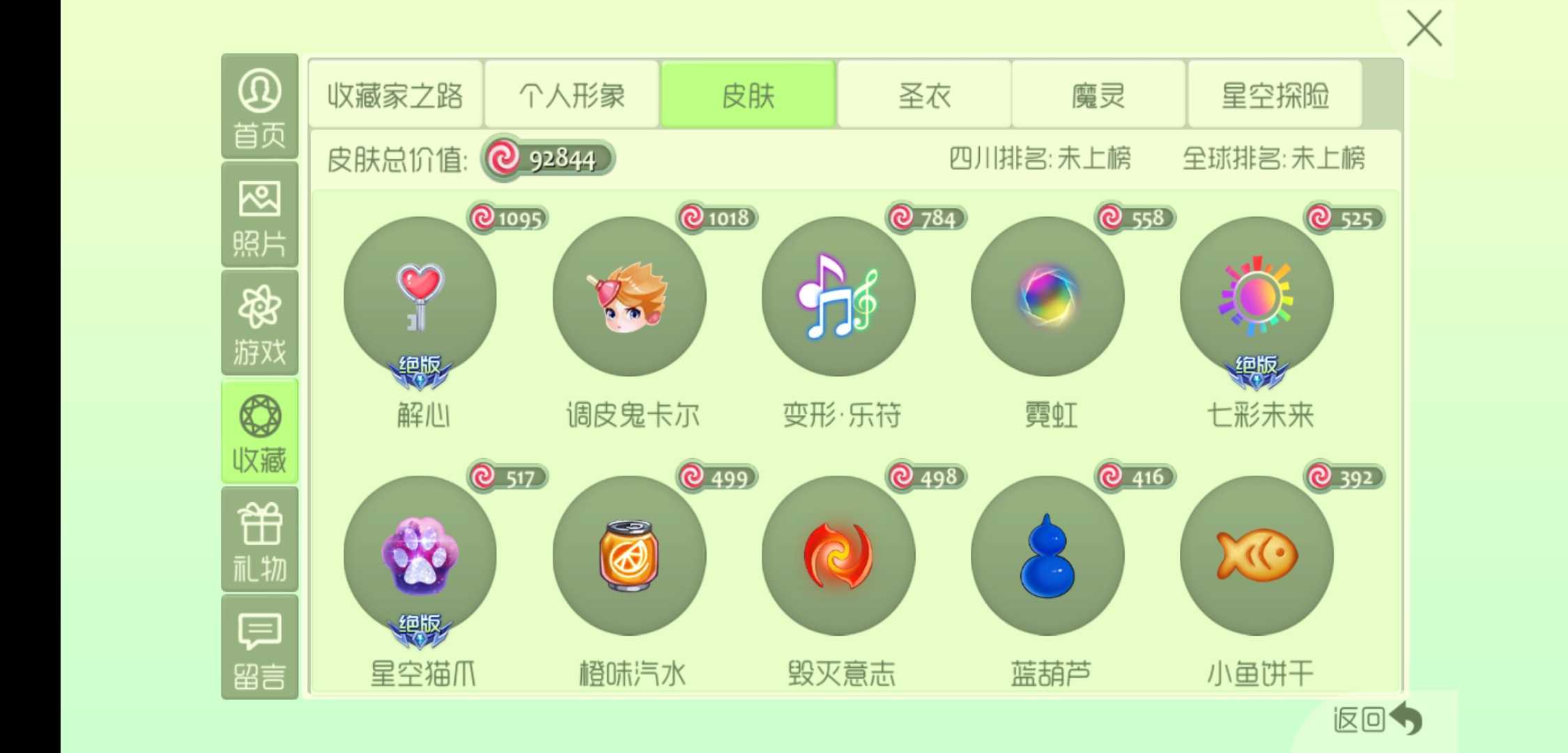 球球大作战租号