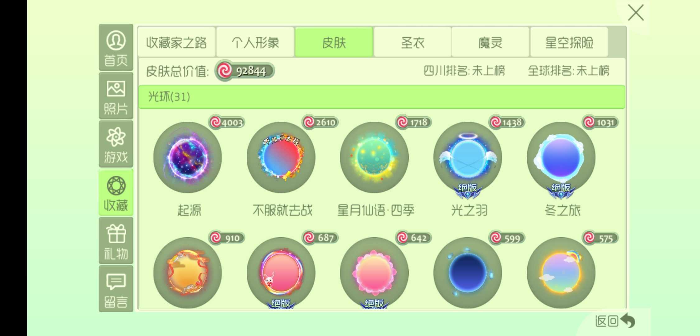 球球大作战租号