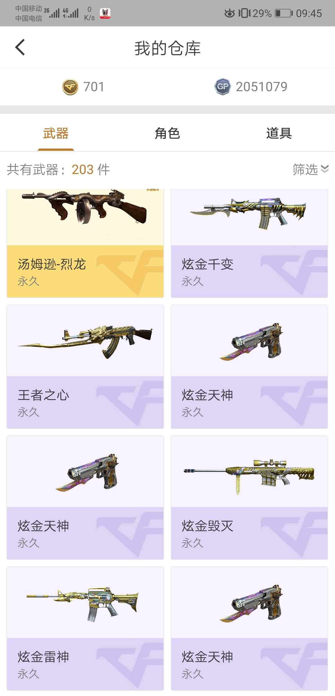 穿越火线租号