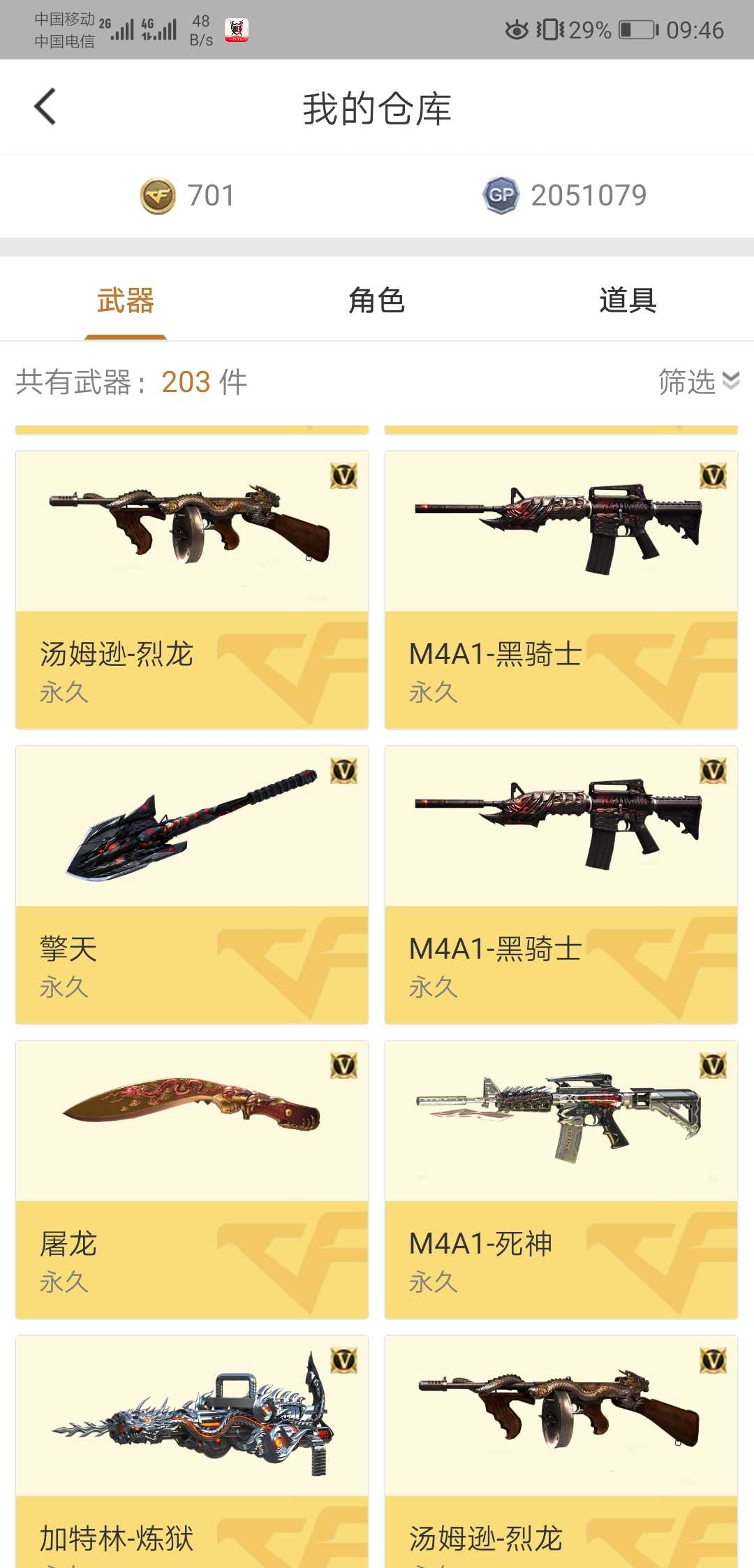 穿越火线租号