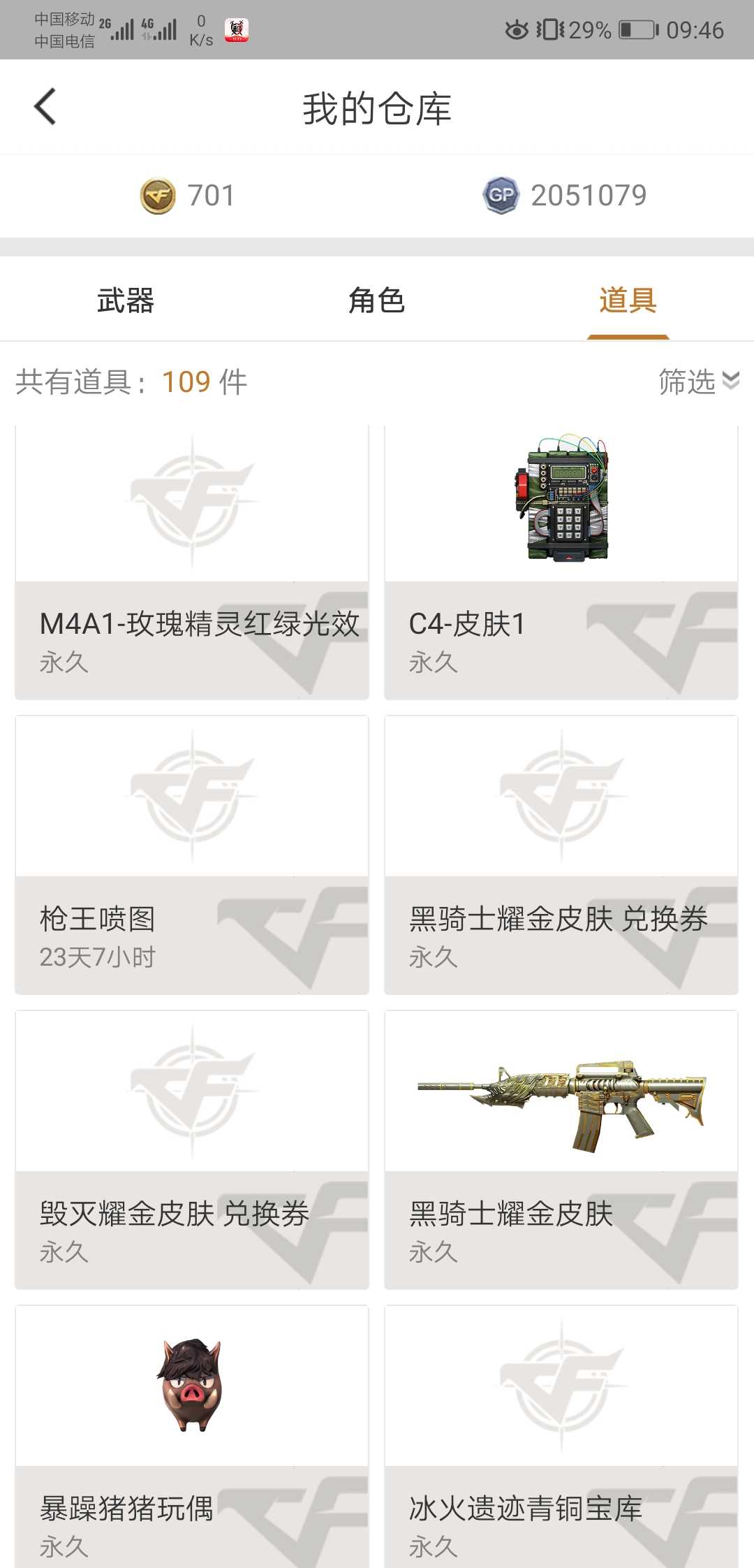 穿越火线租号