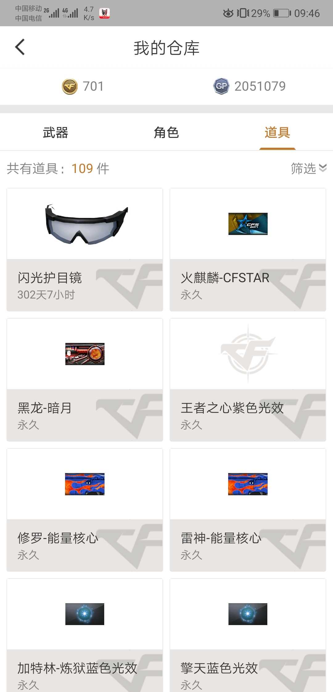 穿越火线租号