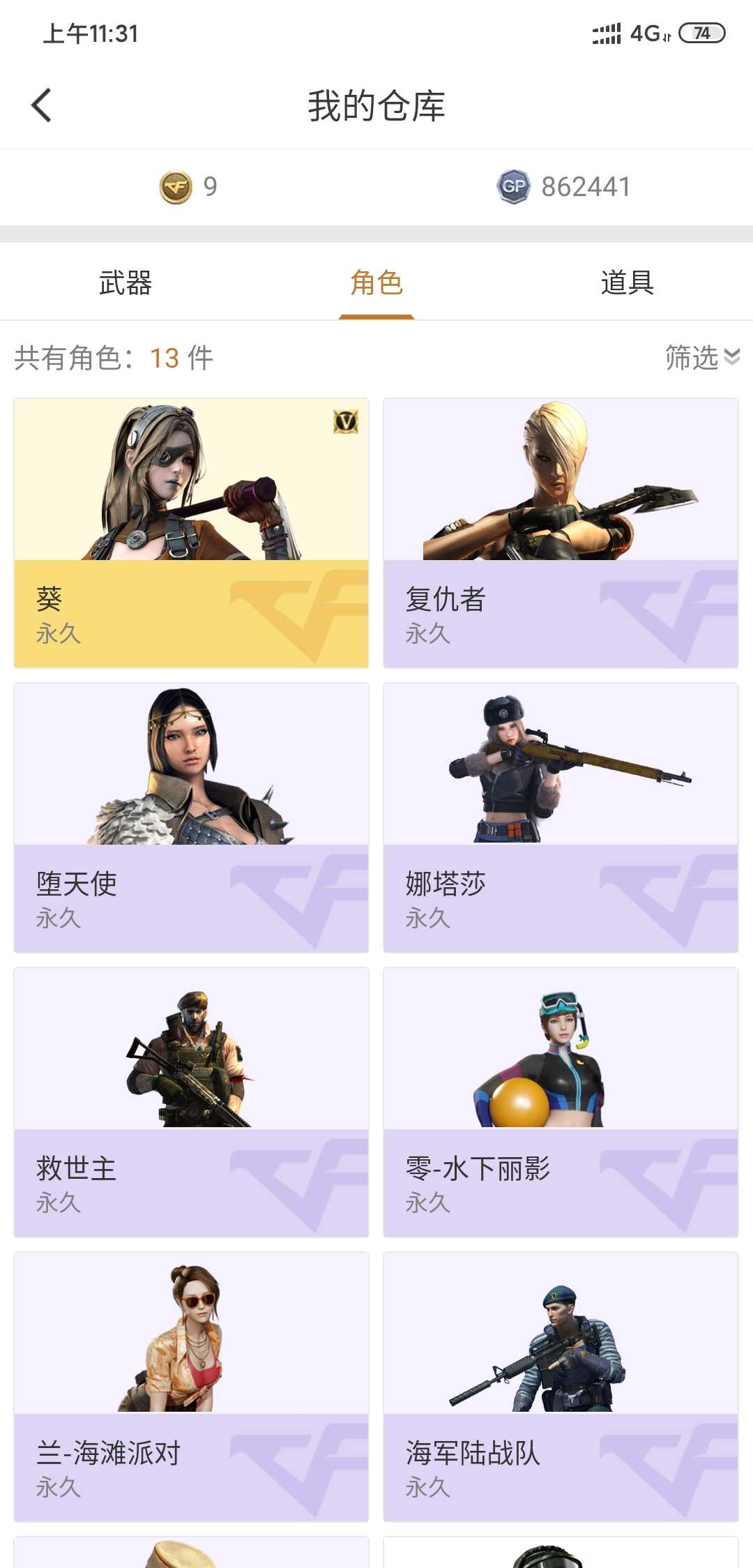 穿越火线租号