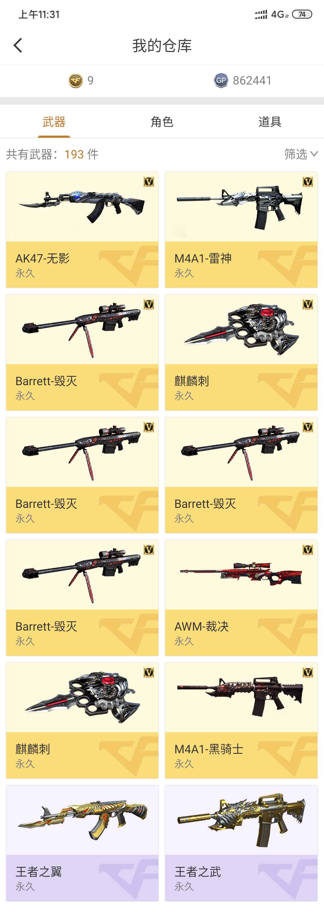 穿越火线租号