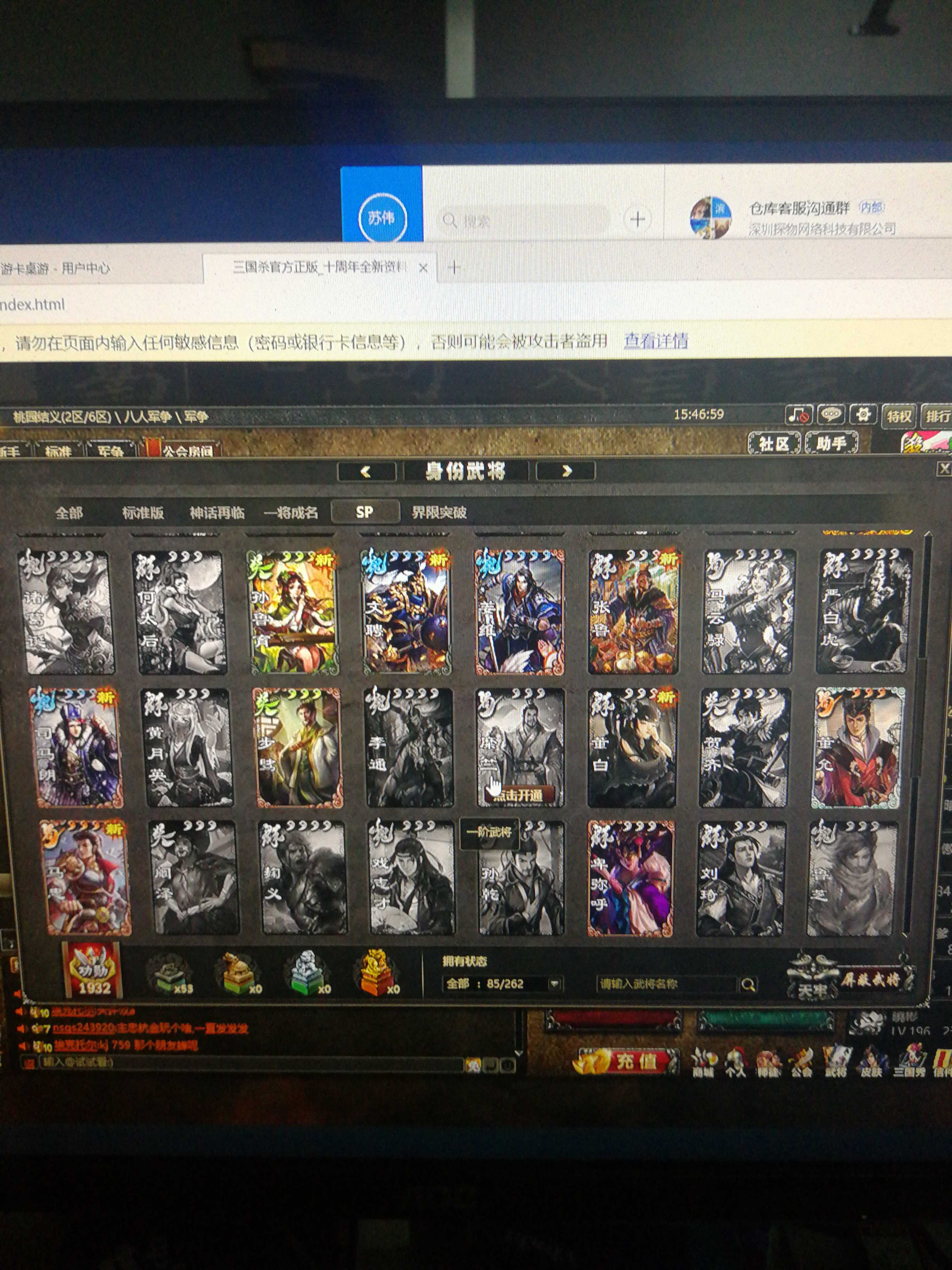 三国杀OL租号