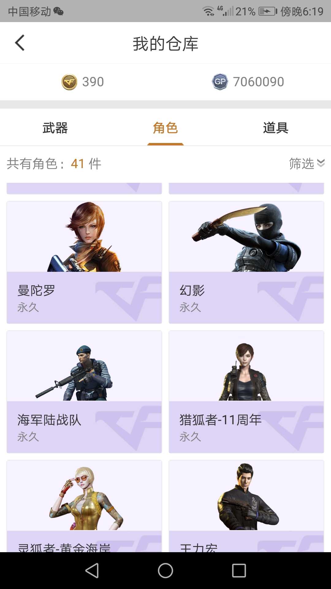 穿越火线租号