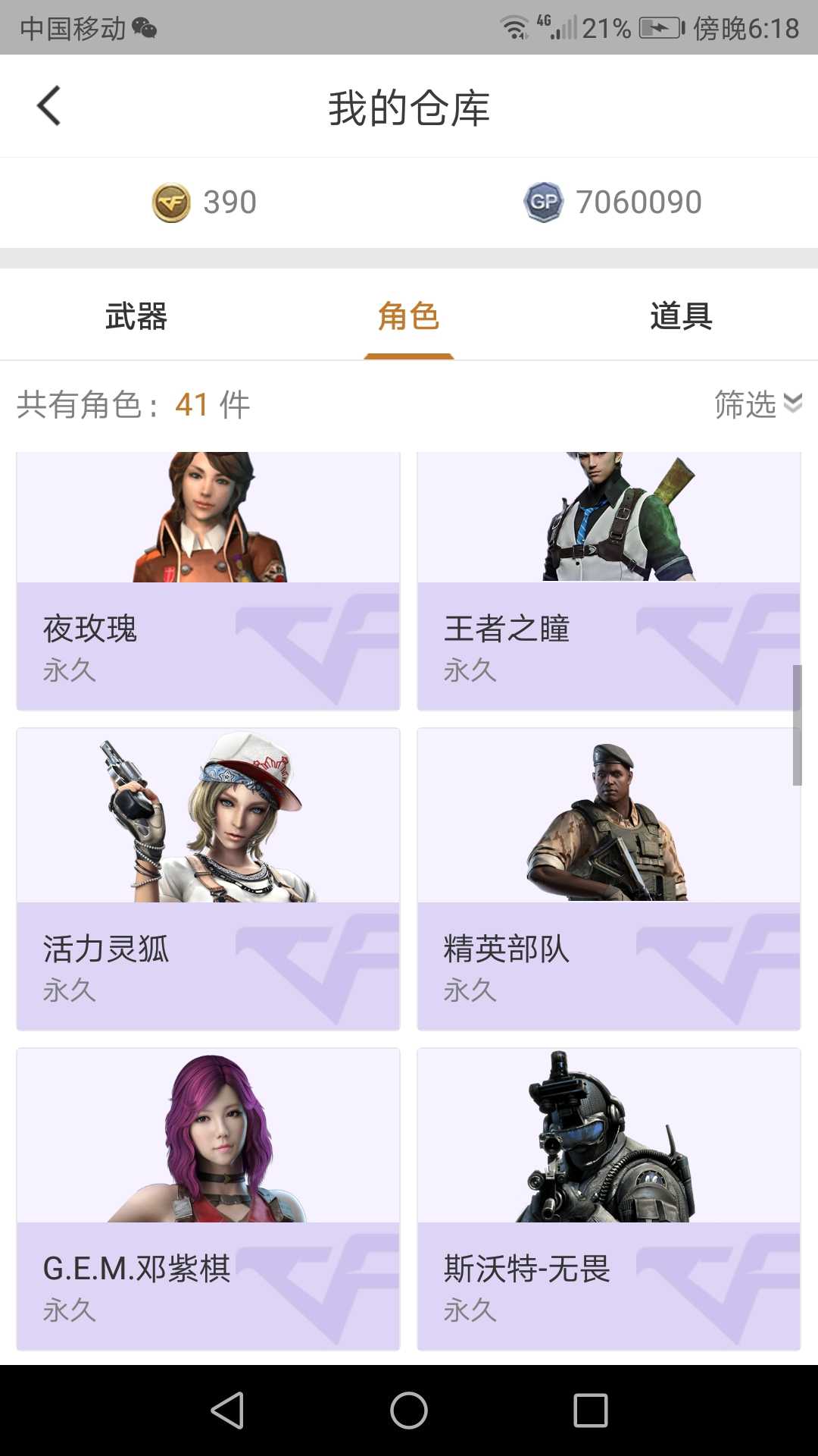 穿越火线租号