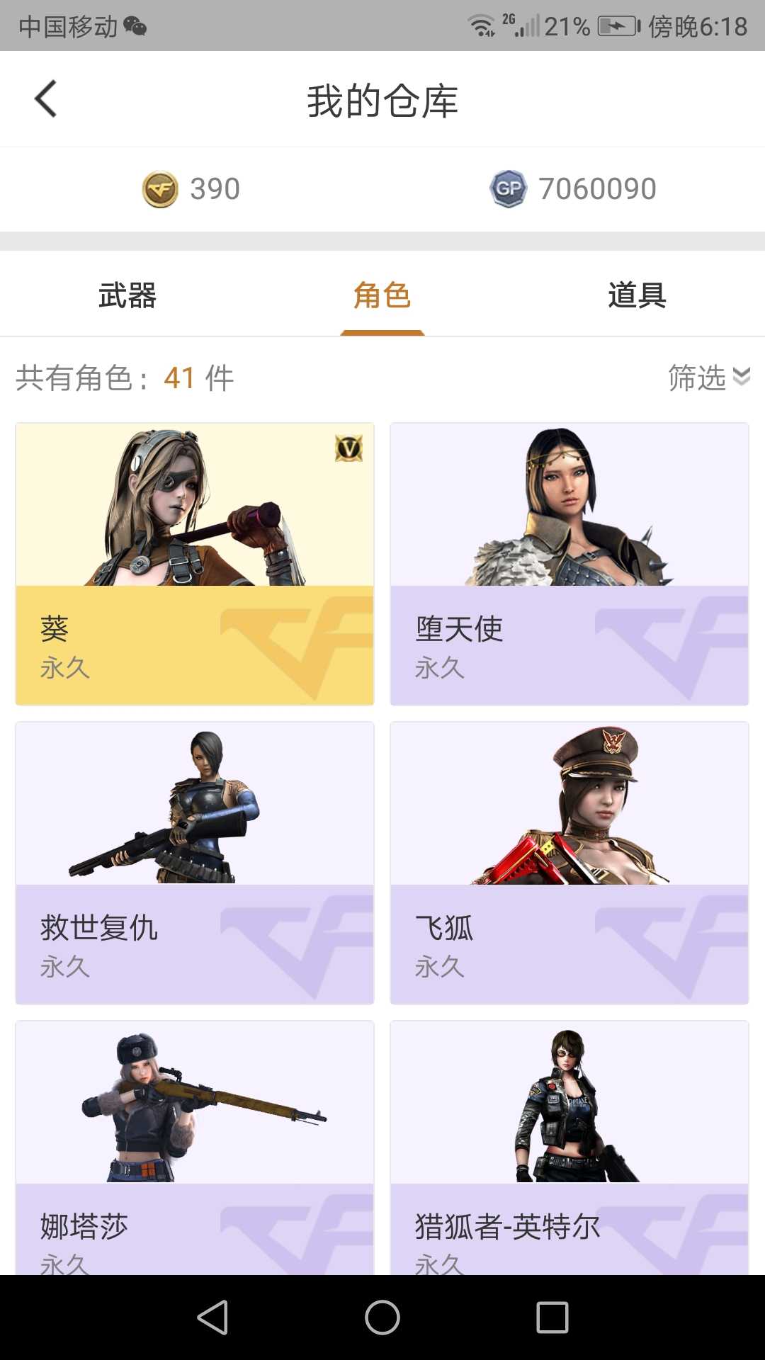 穿越火线租号
