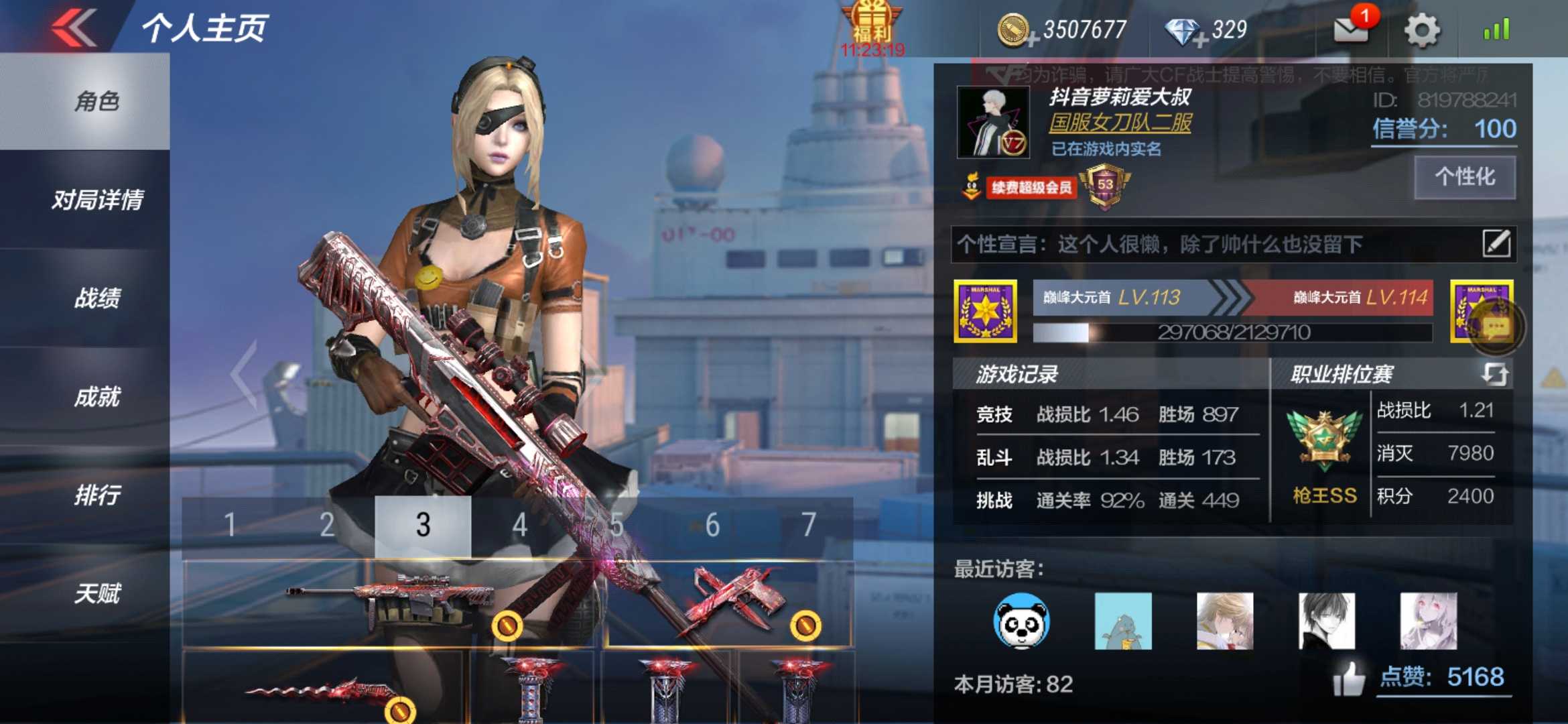 枪战王者租号