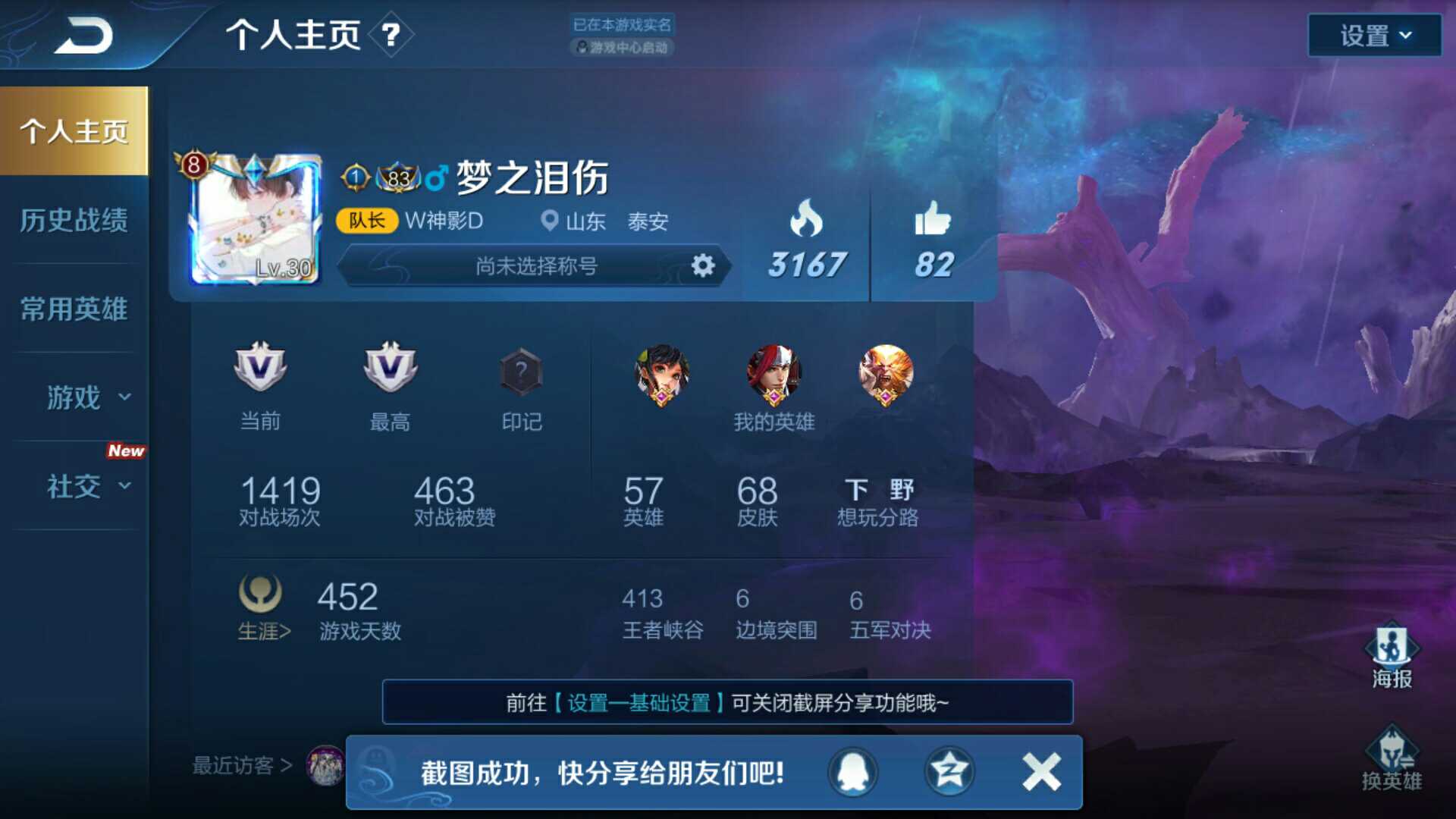 王者荣耀租号