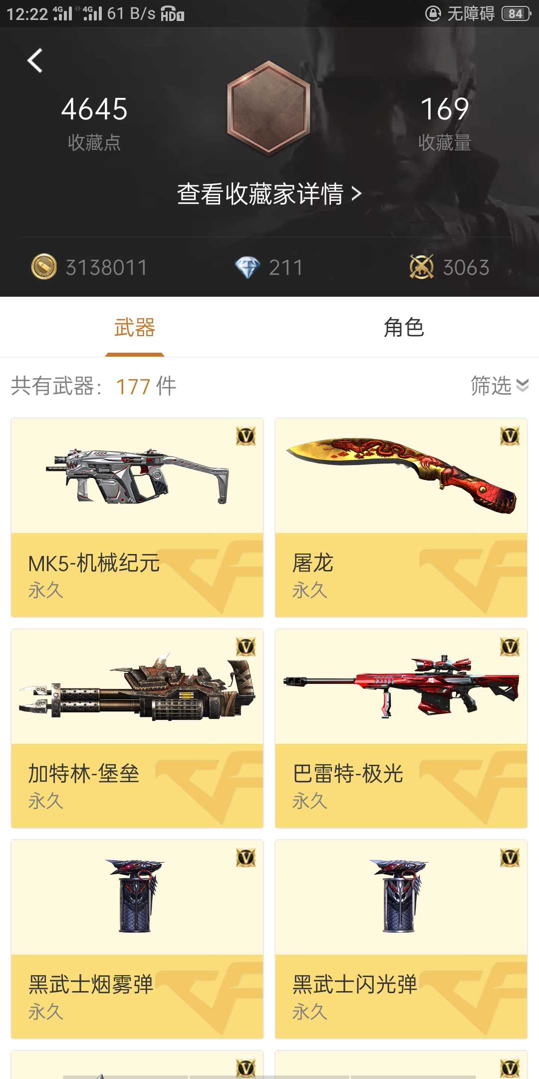 枪战王者租号