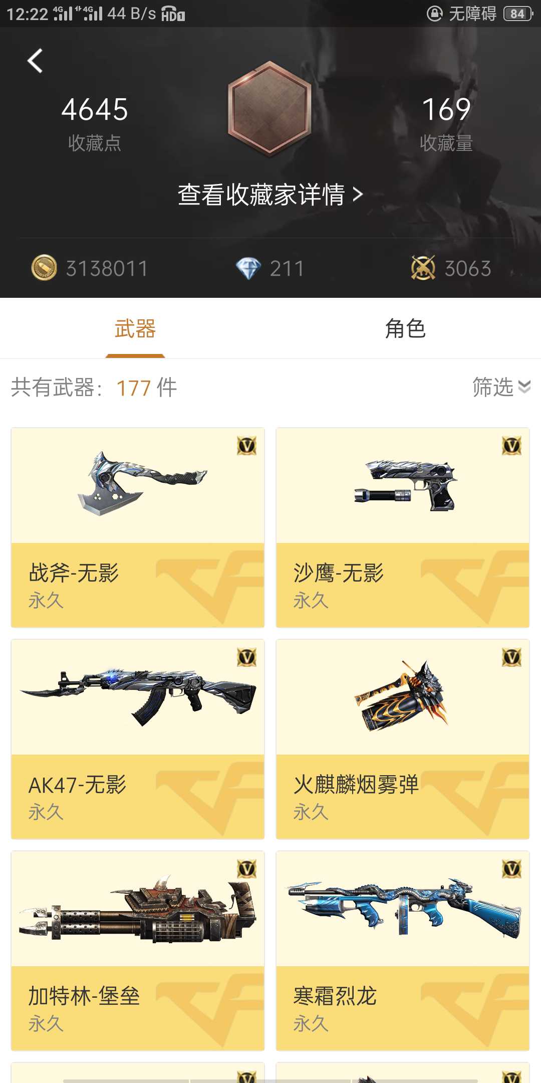 枪战王者租号