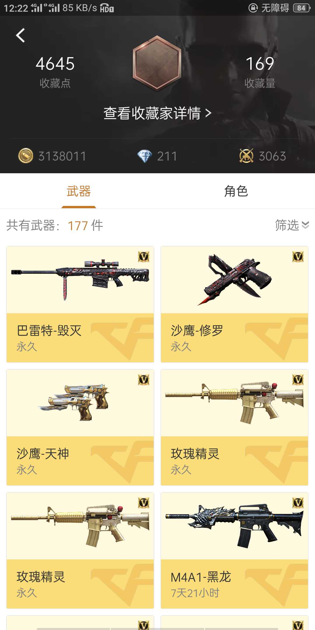 枪战王者租号