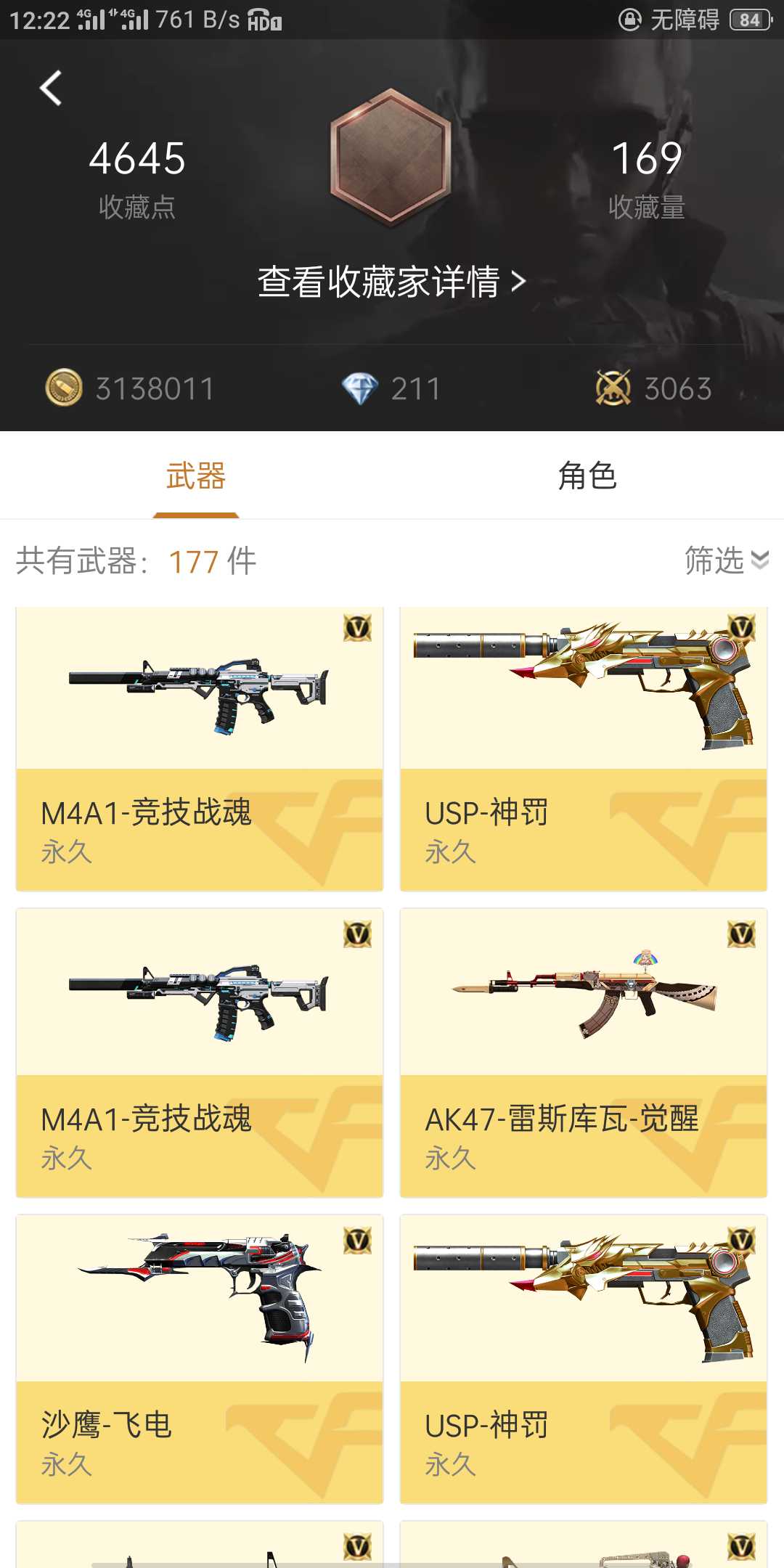 枪战王者租号