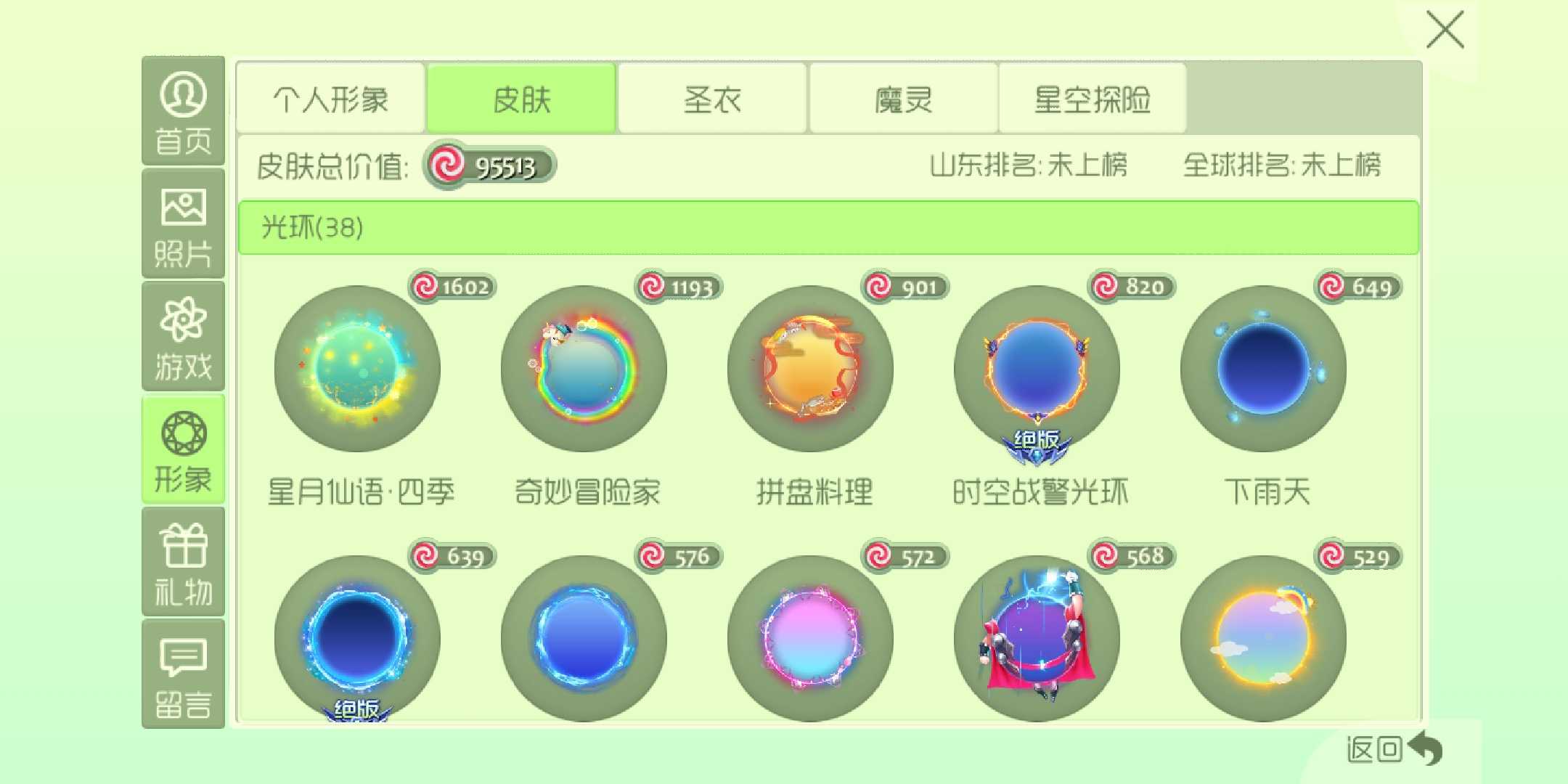 球球大作战租号