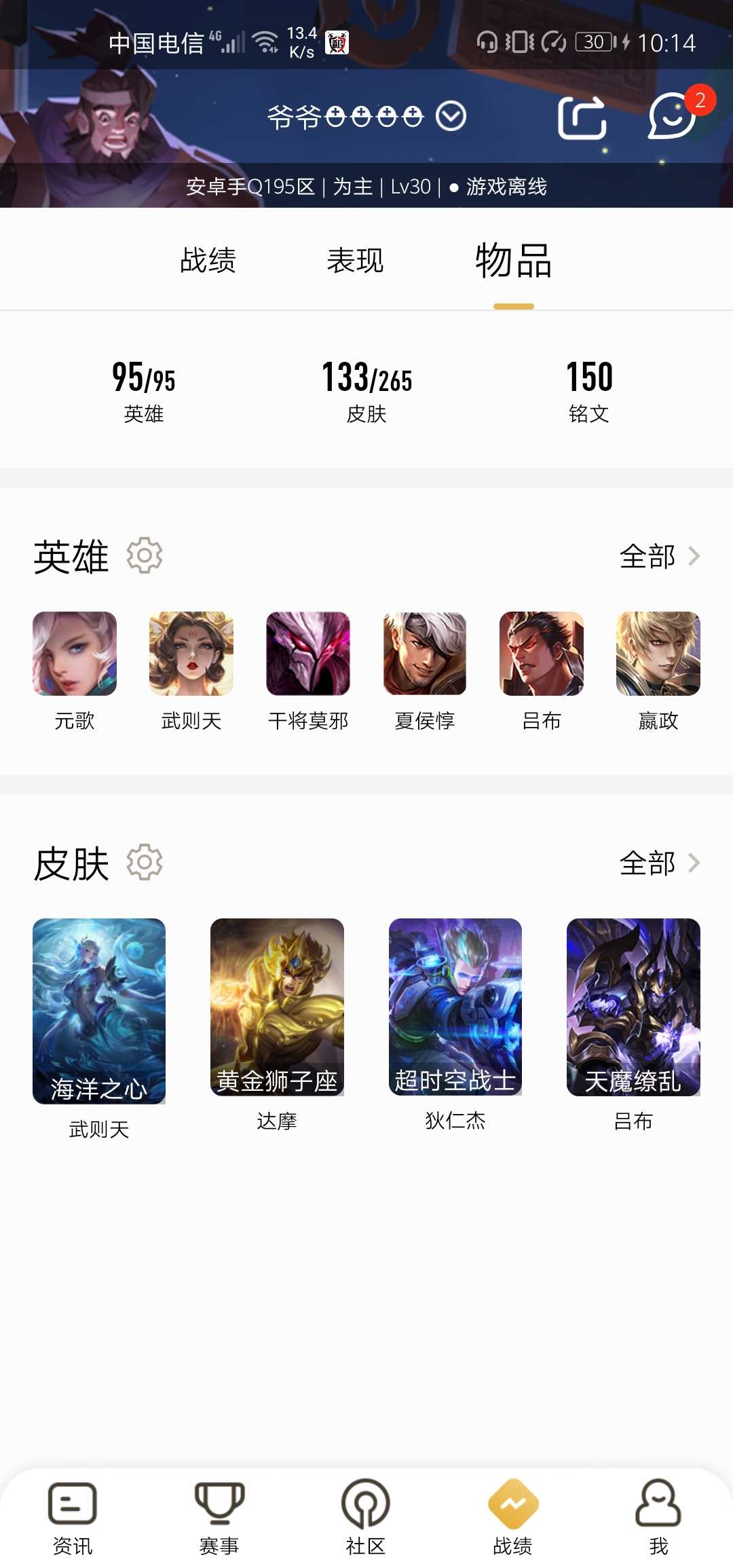 王者荣耀租号