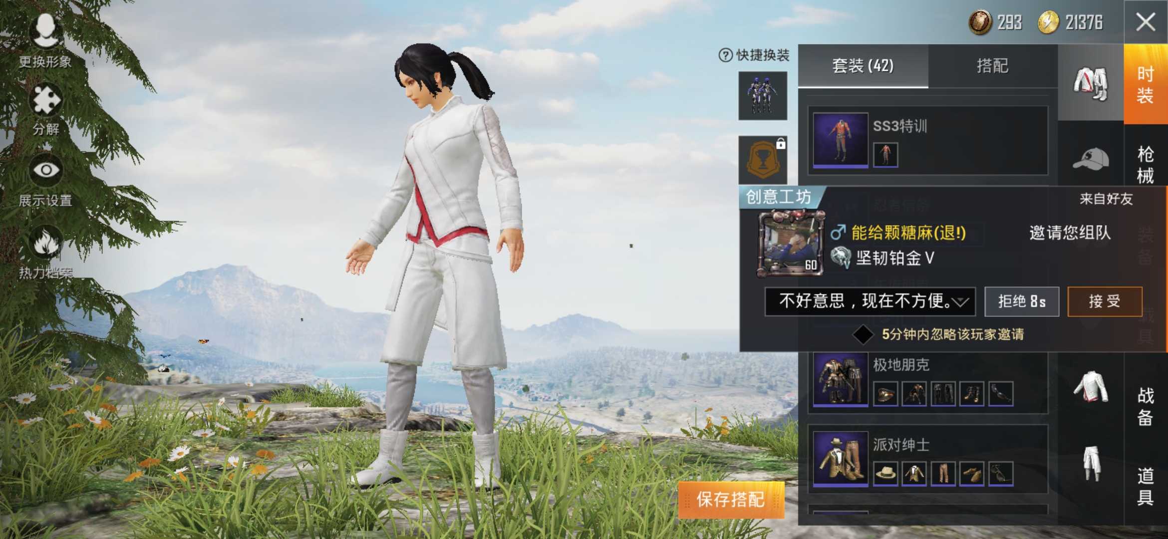和平精英租号