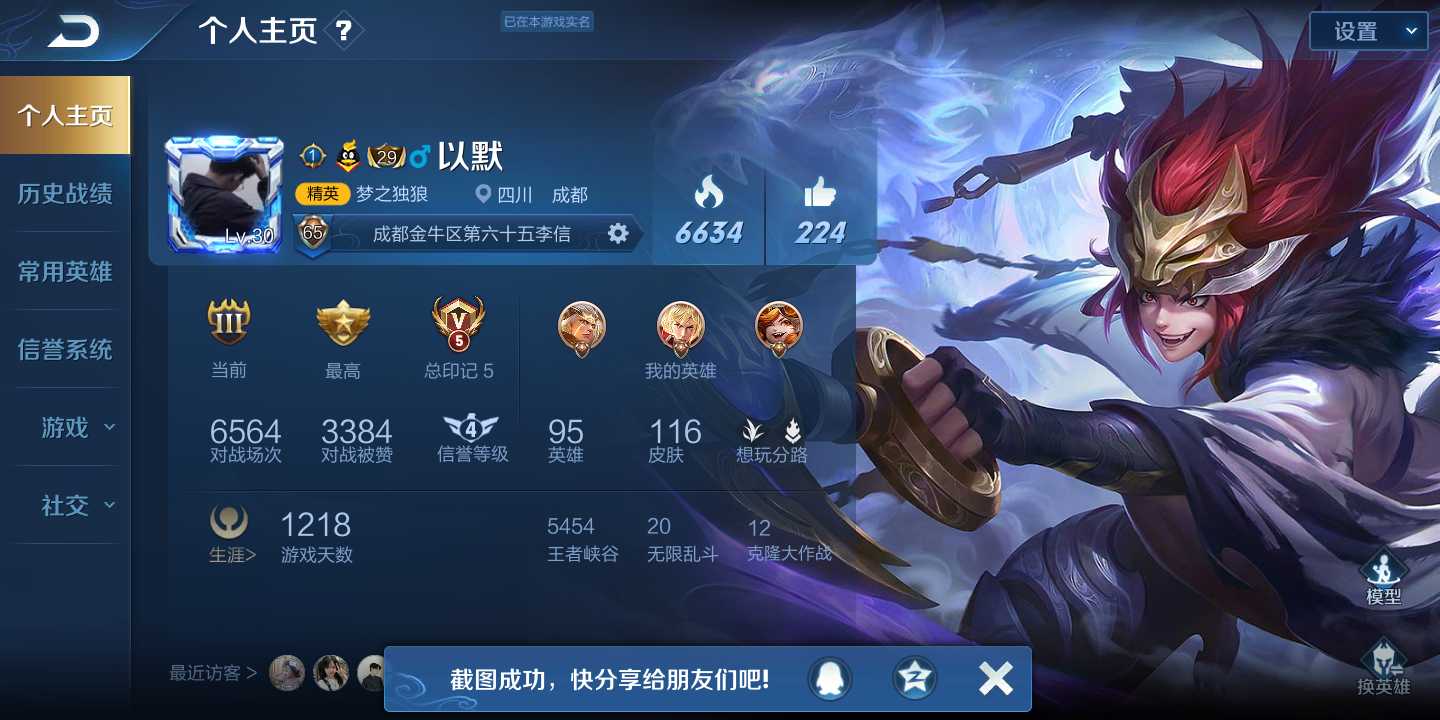 王者荣耀租号