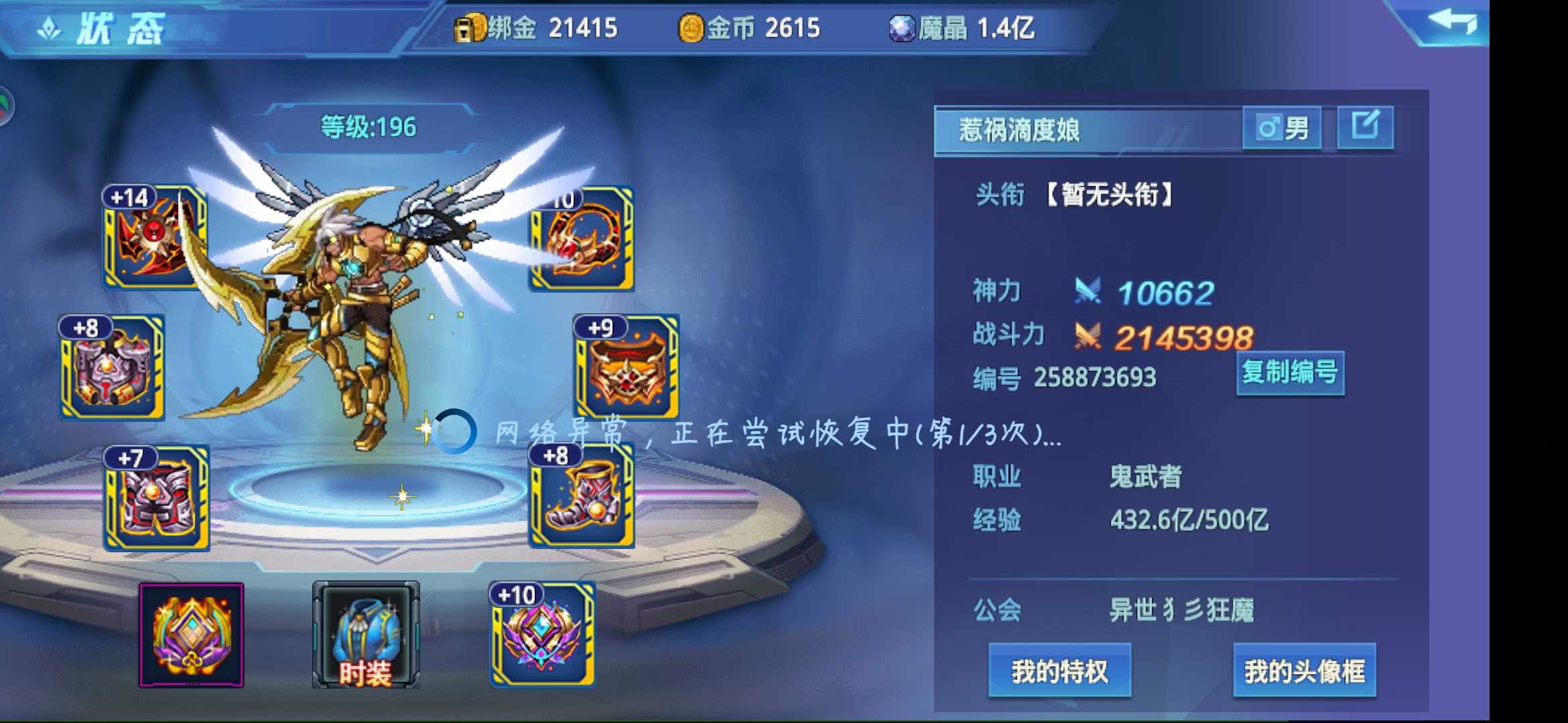 时空猎人租号