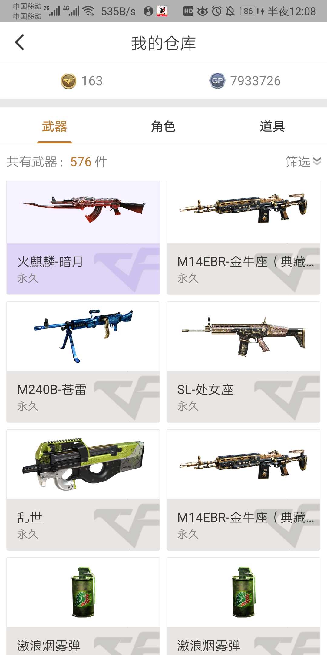 穿越火线租号
