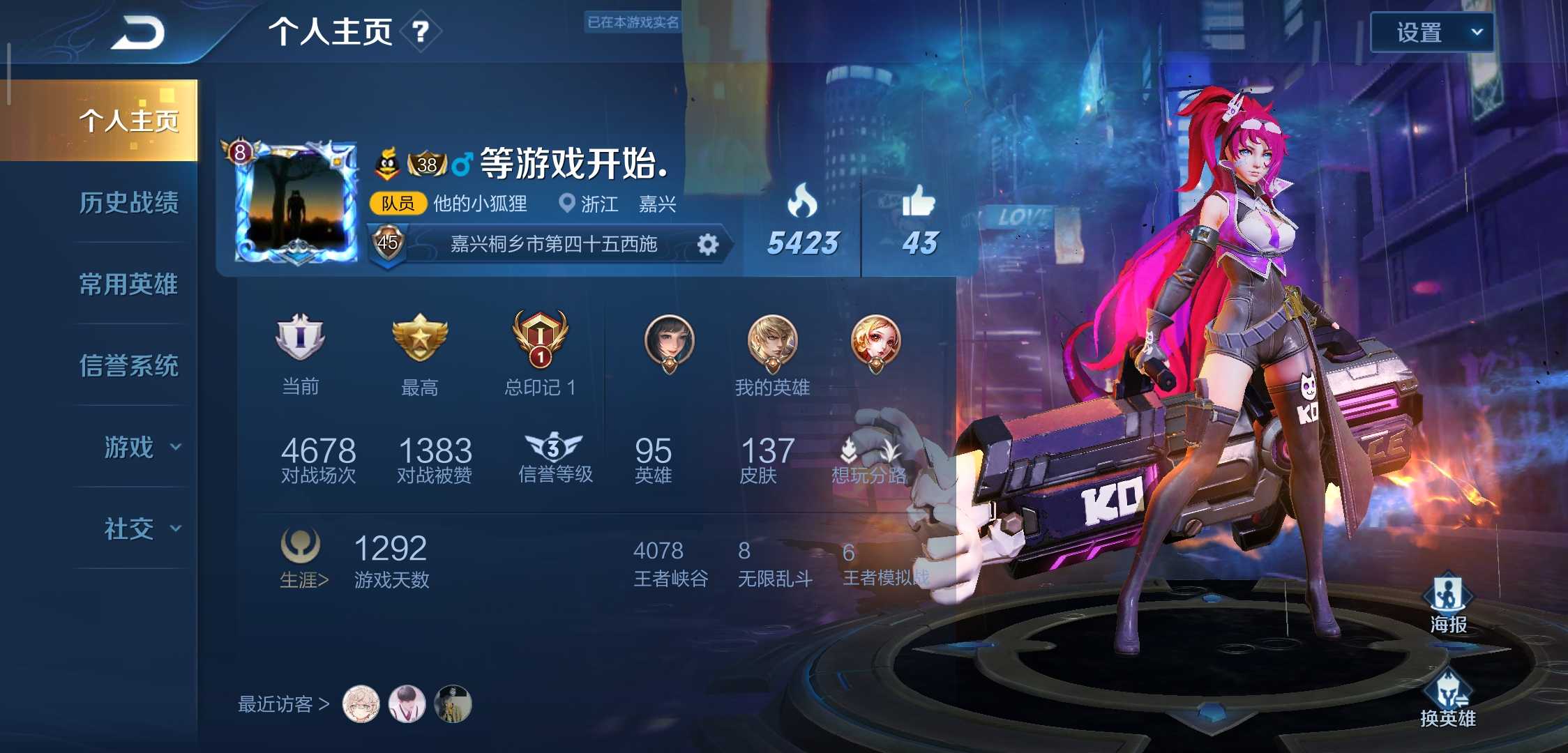 王者荣耀租号