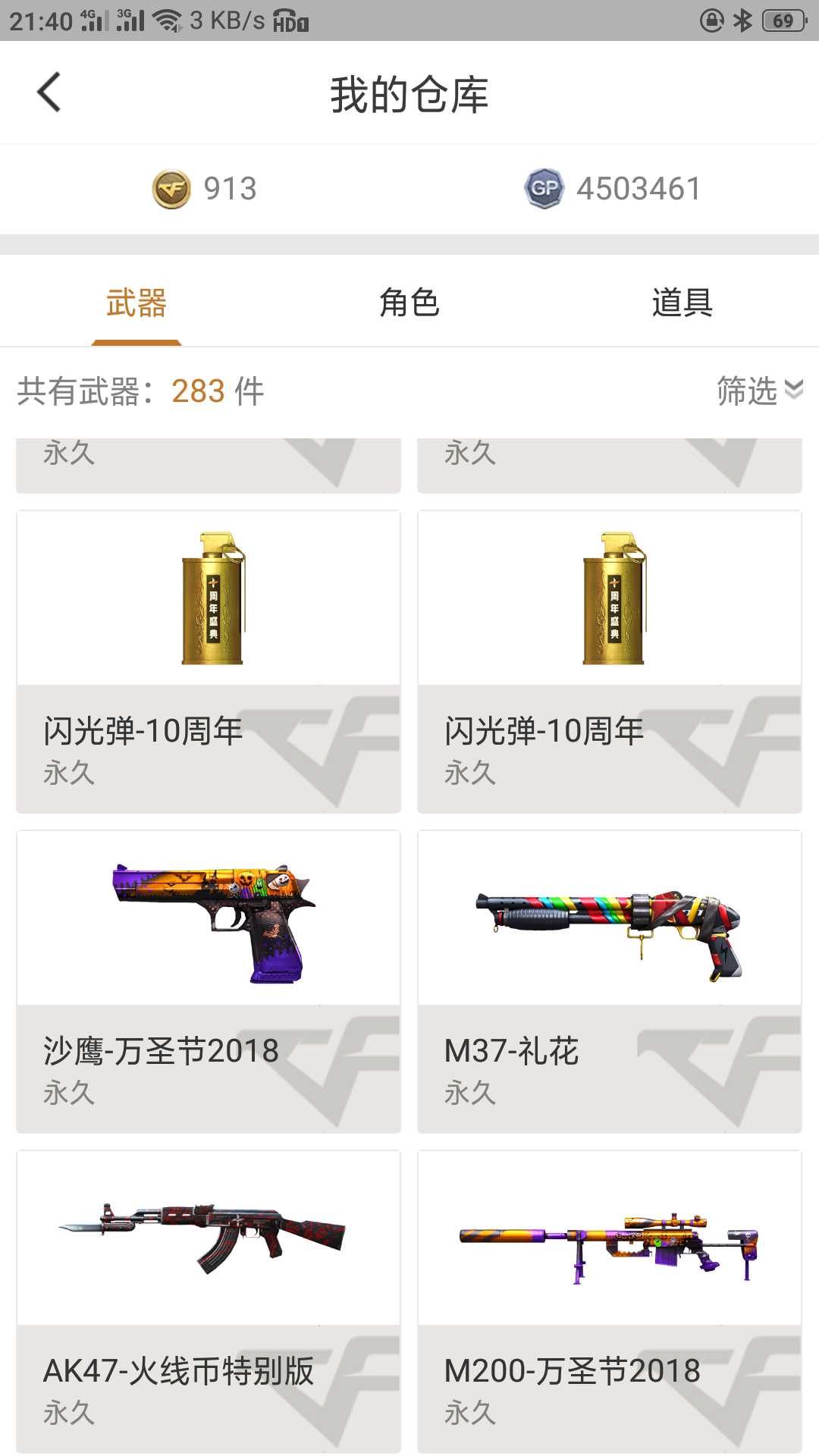 穿越火线租号