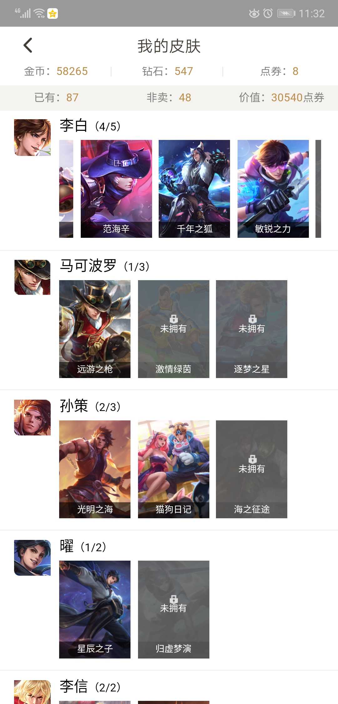 王者荣耀租号