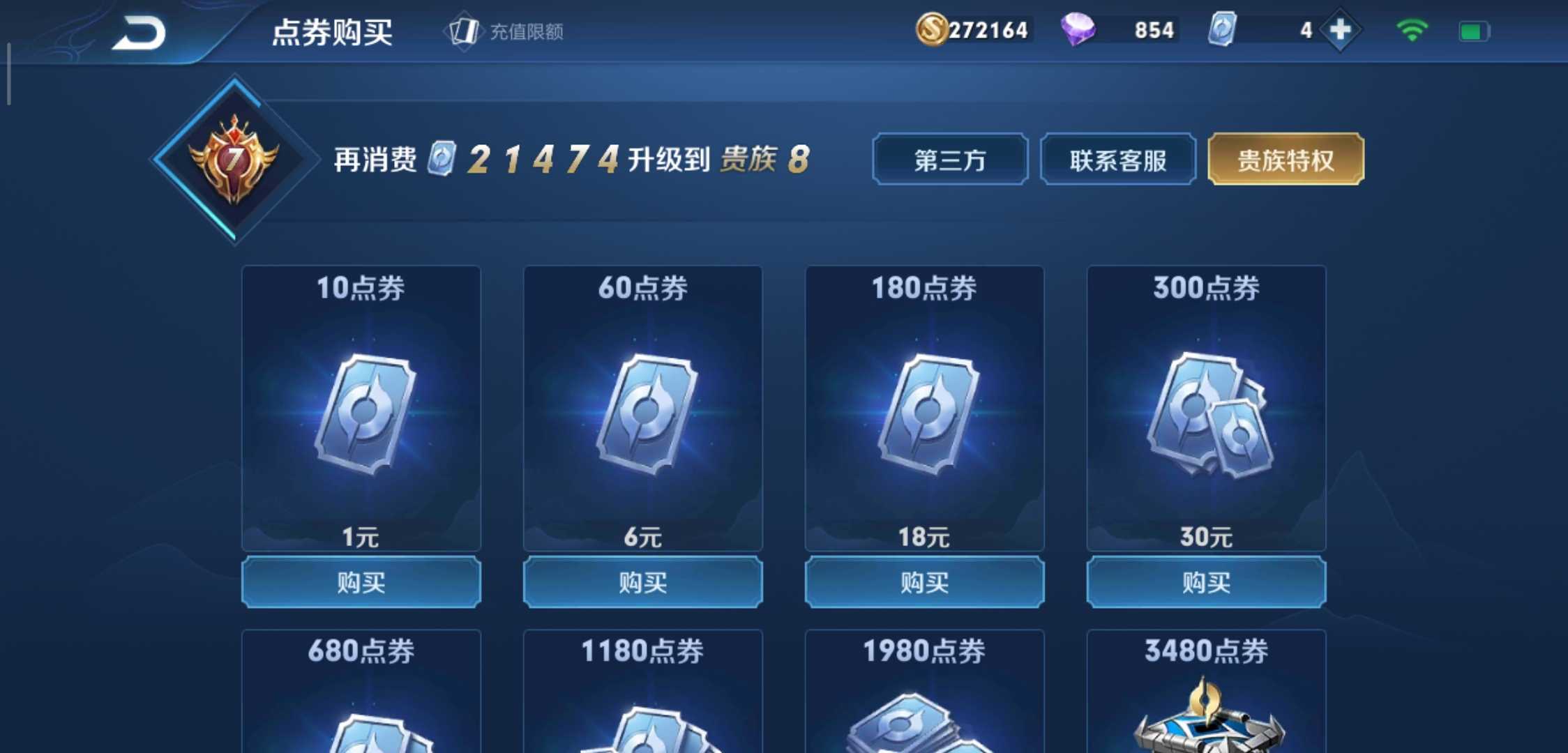 王者荣耀租号