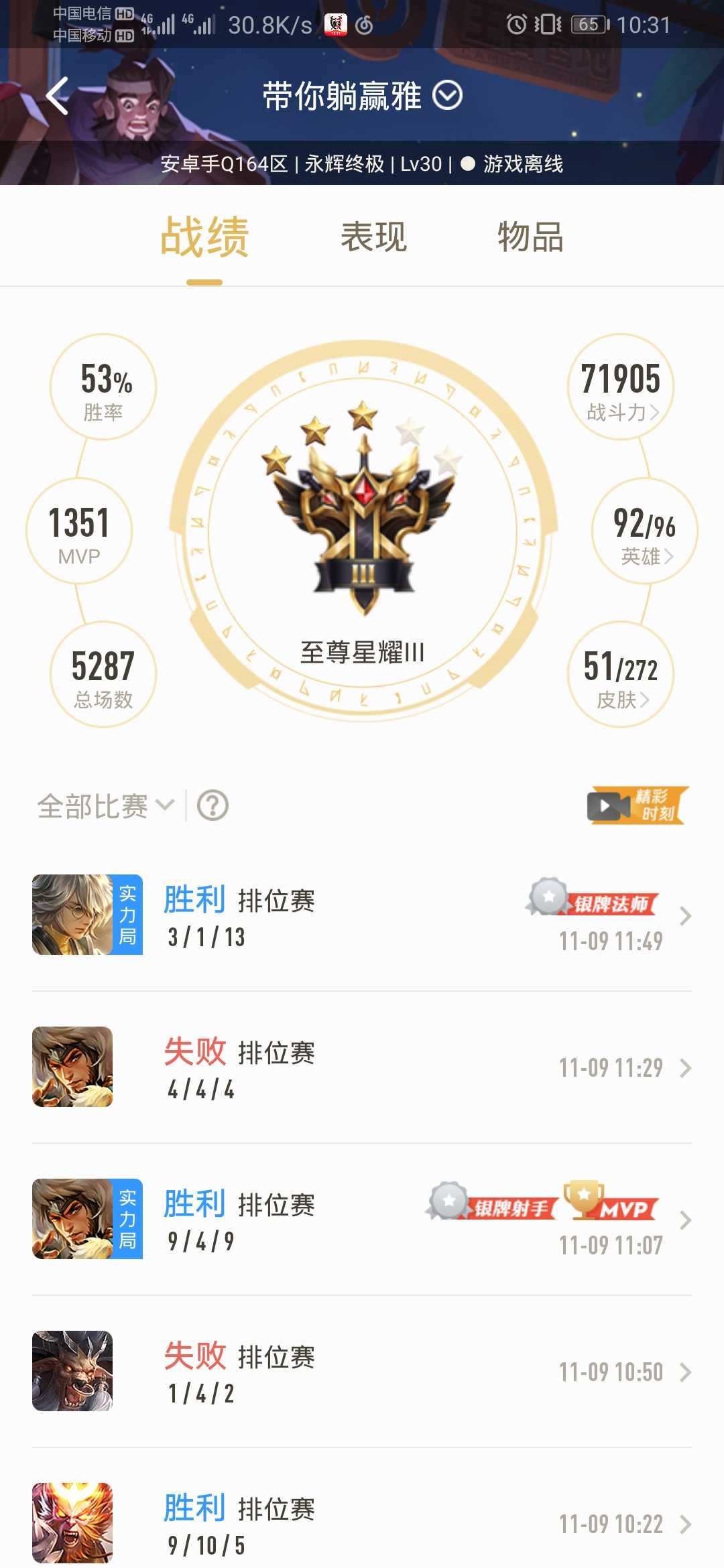 王者荣耀租号