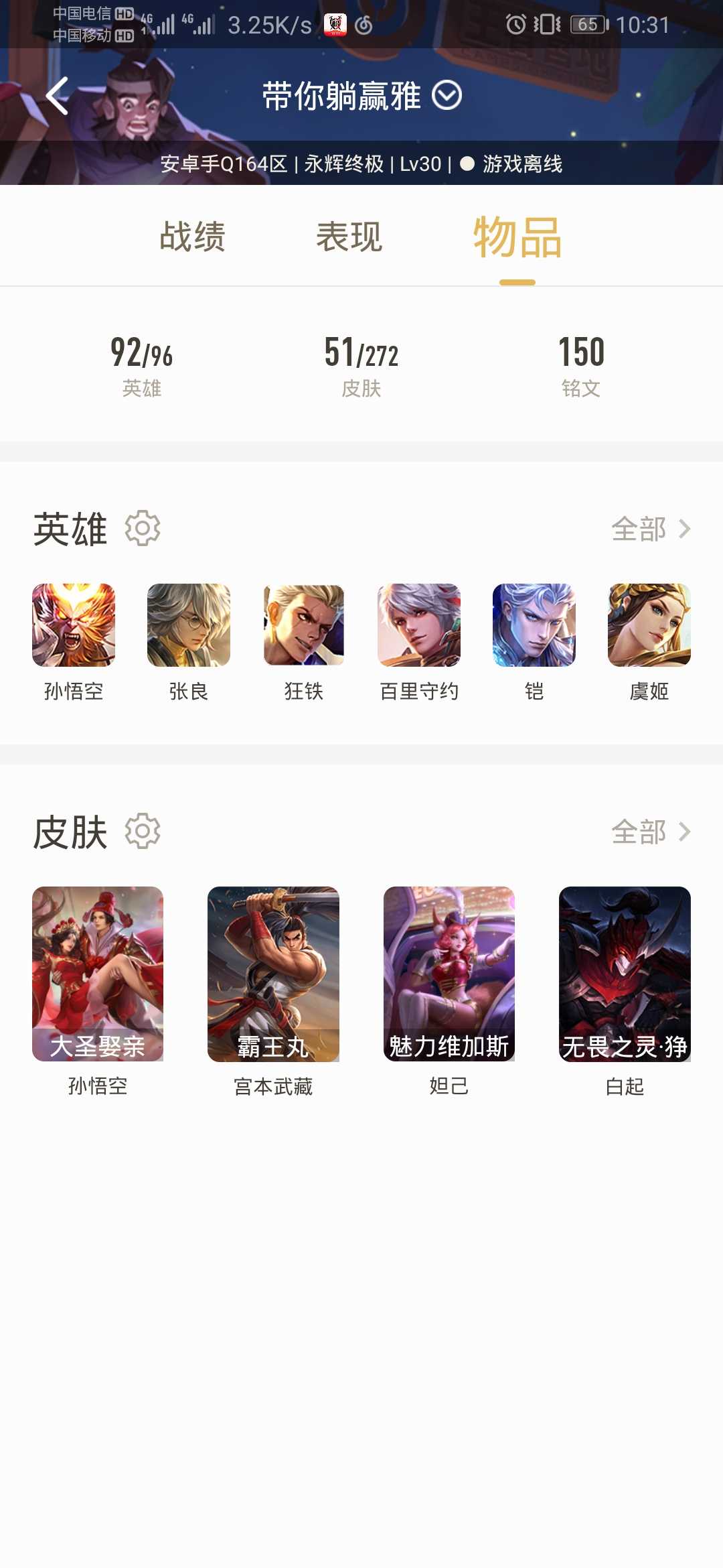 王者荣耀租号