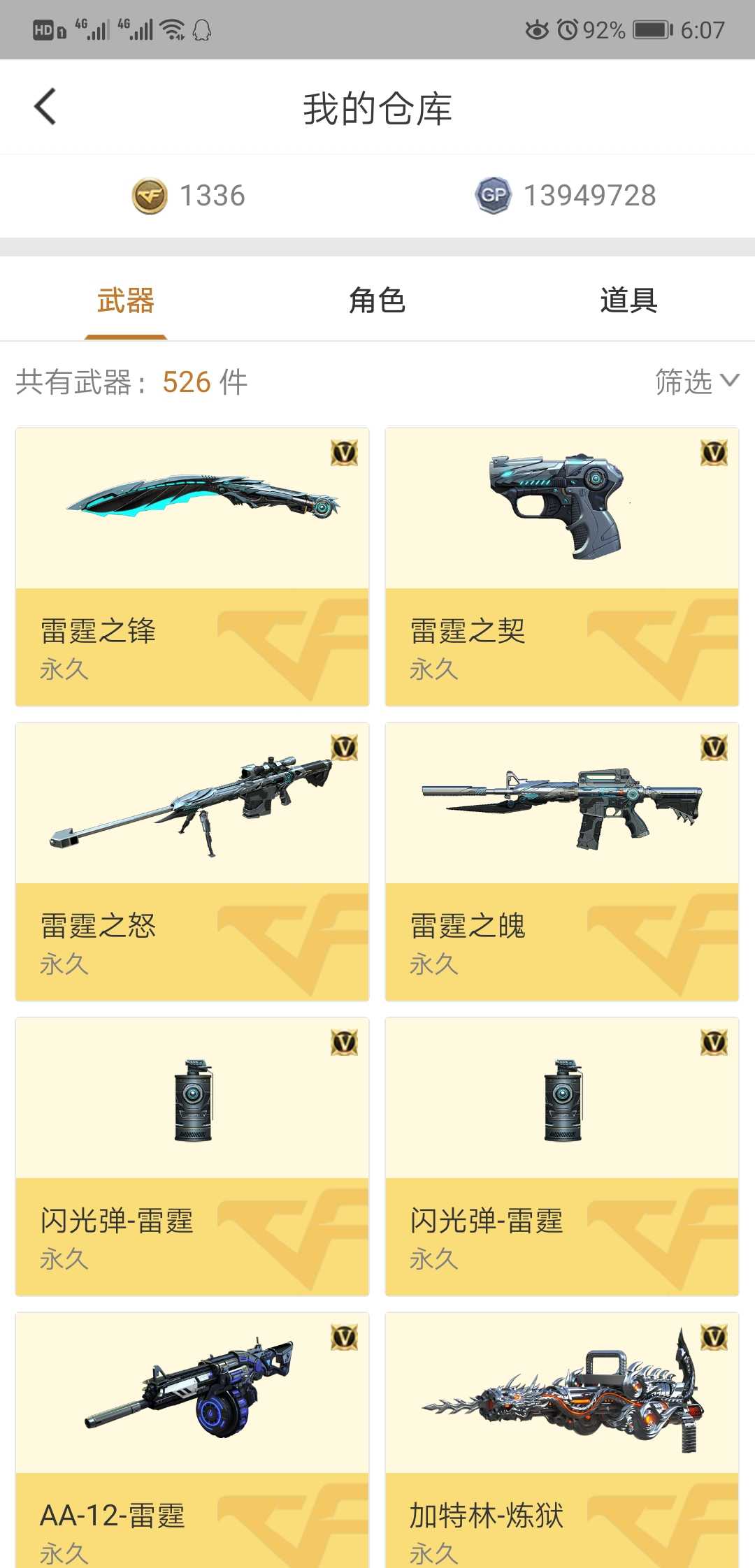 穿越火线租号