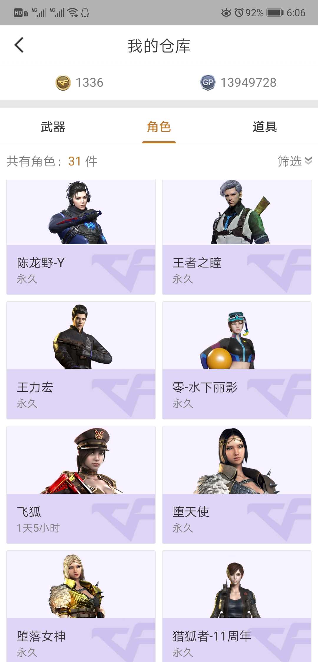 穿越火线租号