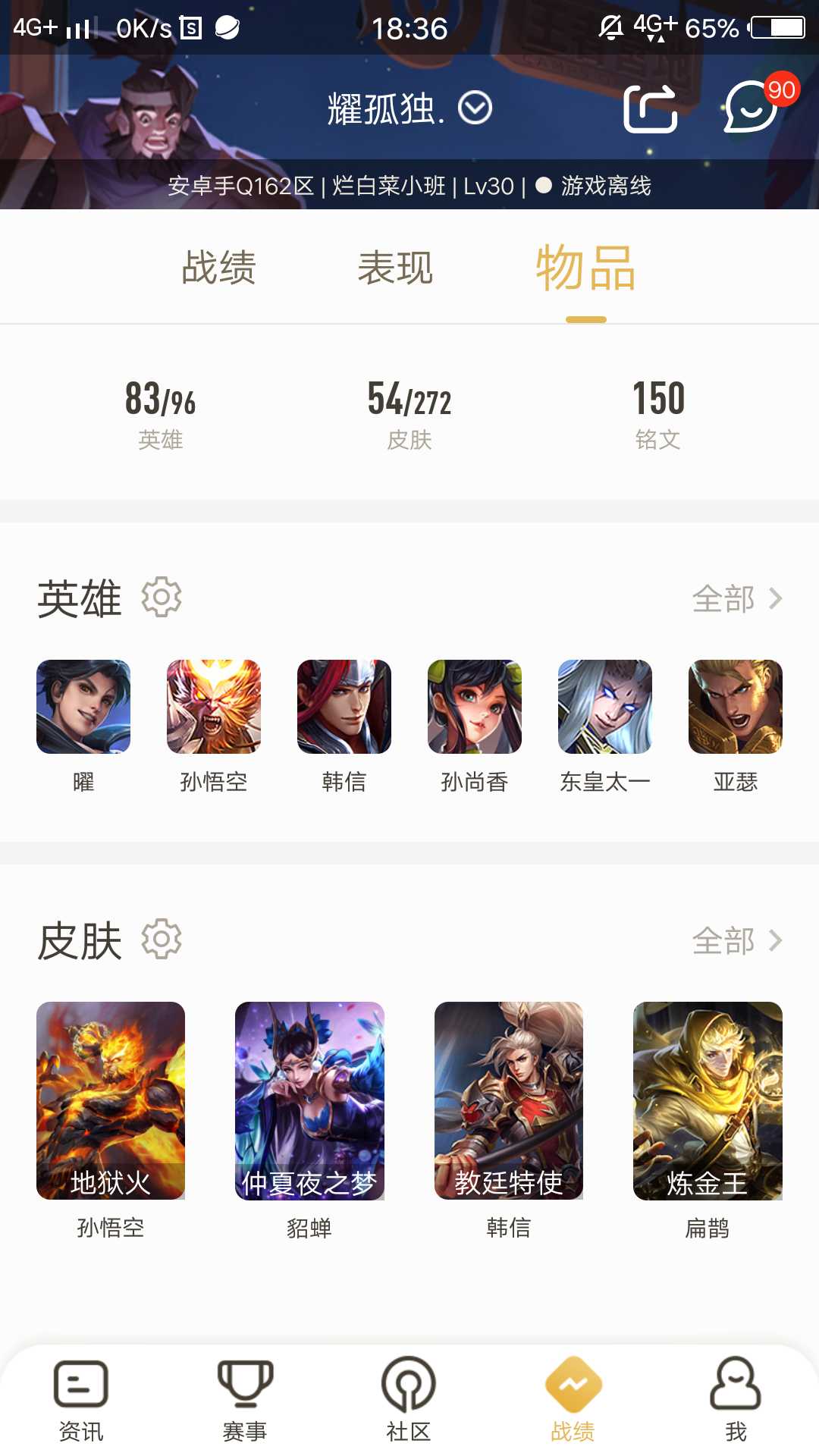 王者荣耀租号