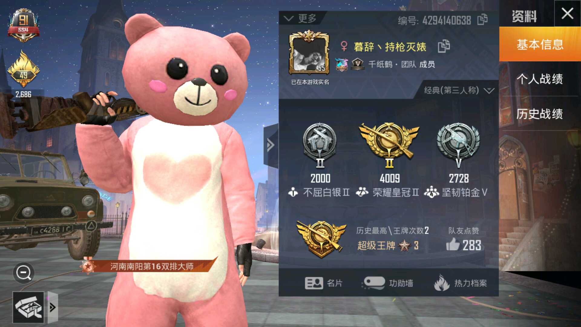和平精英租号