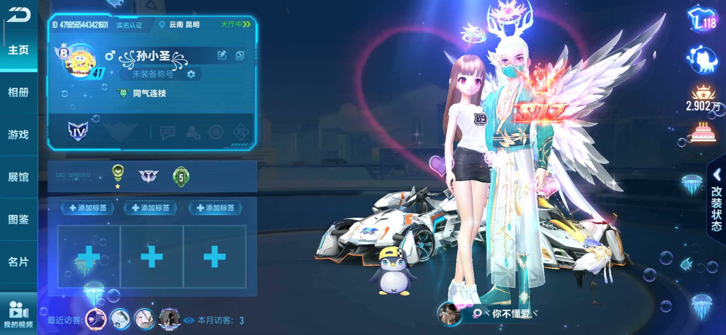 QQ飞车租号
