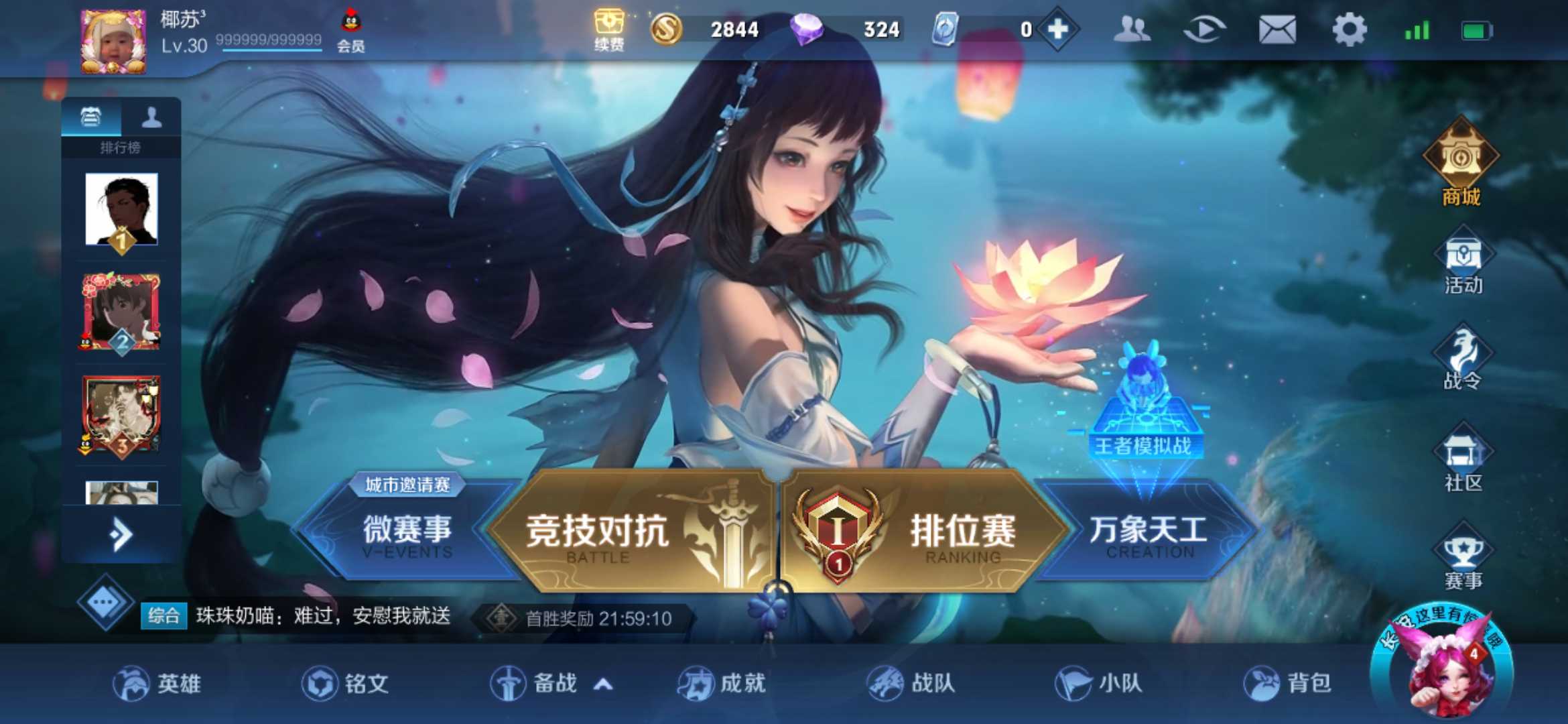 王者荣耀租号