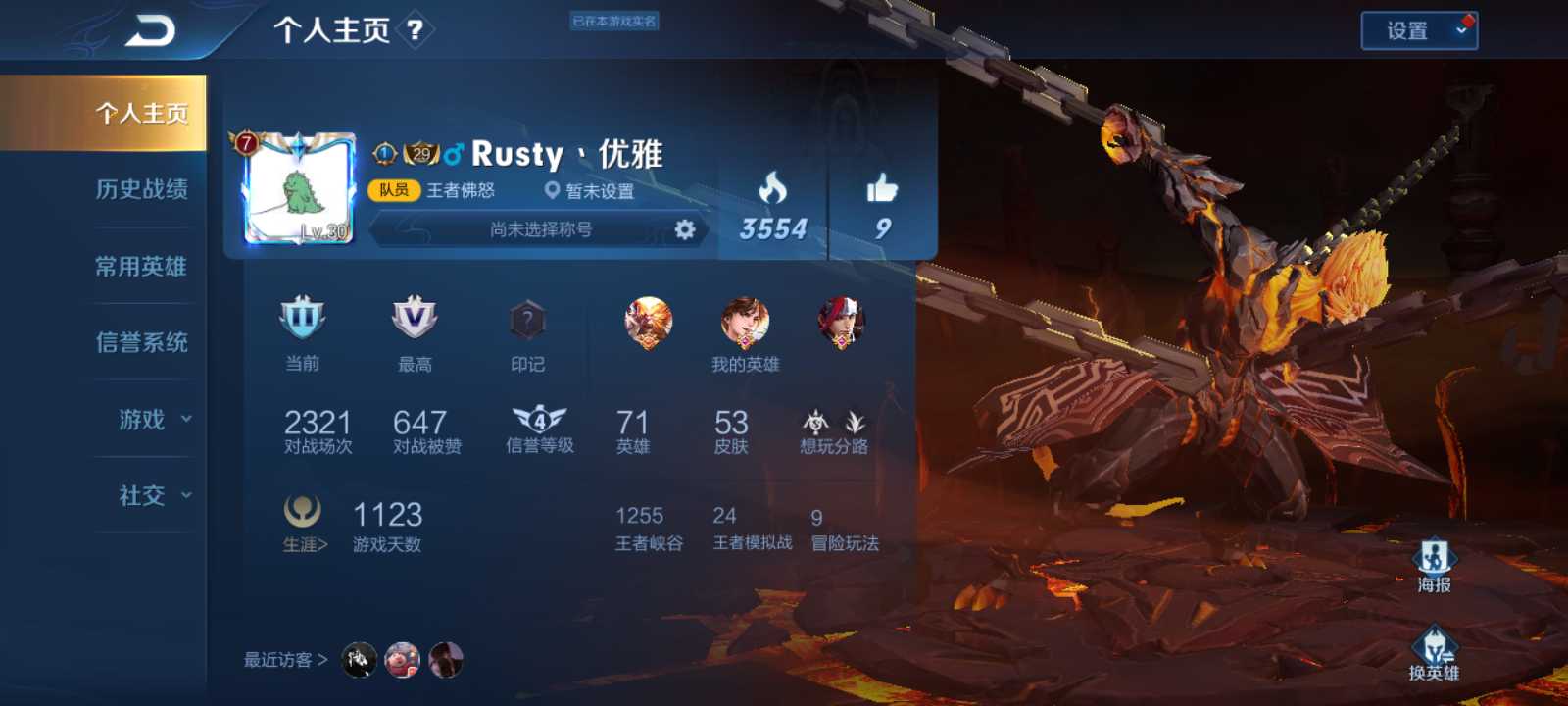 王者荣耀租号