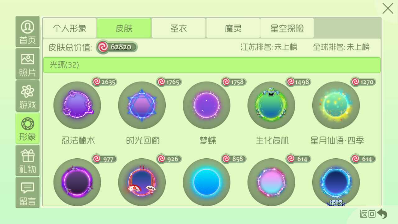 球球大作战租号