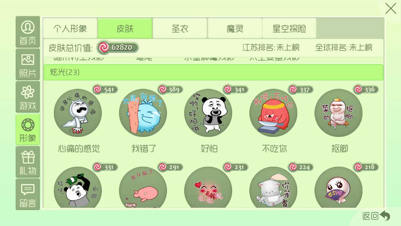 球球大作战租号