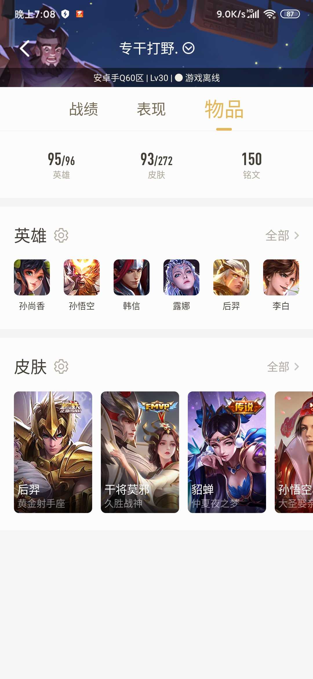 王者荣耀租号