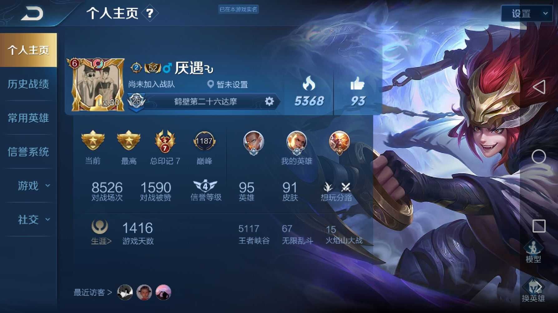 王者荣耀租号