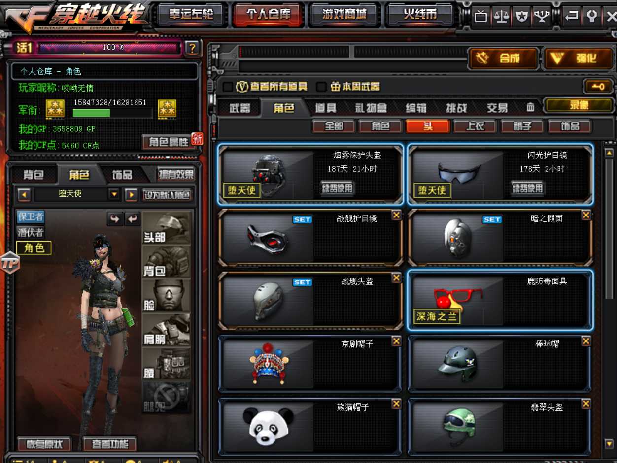 穿越火线租号