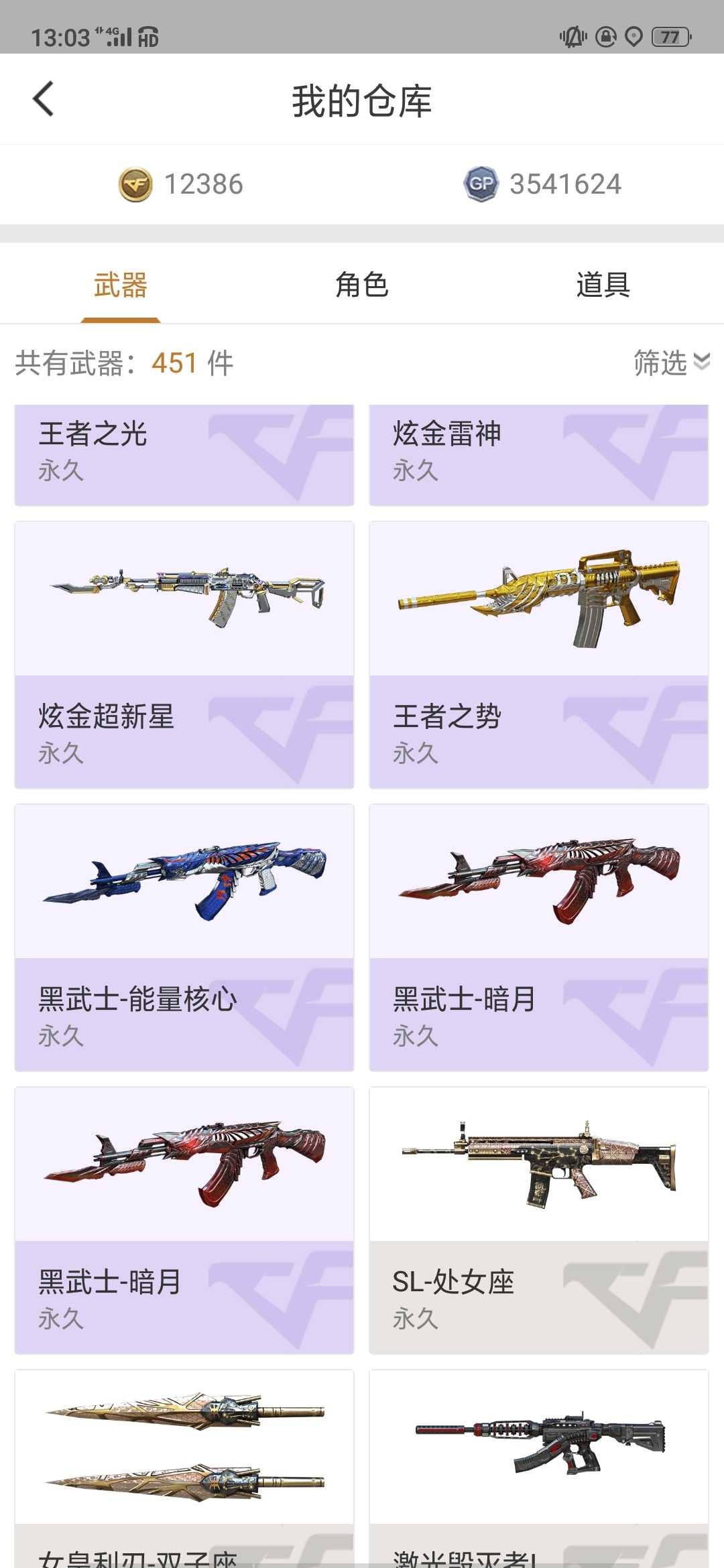 穿越火线租号
