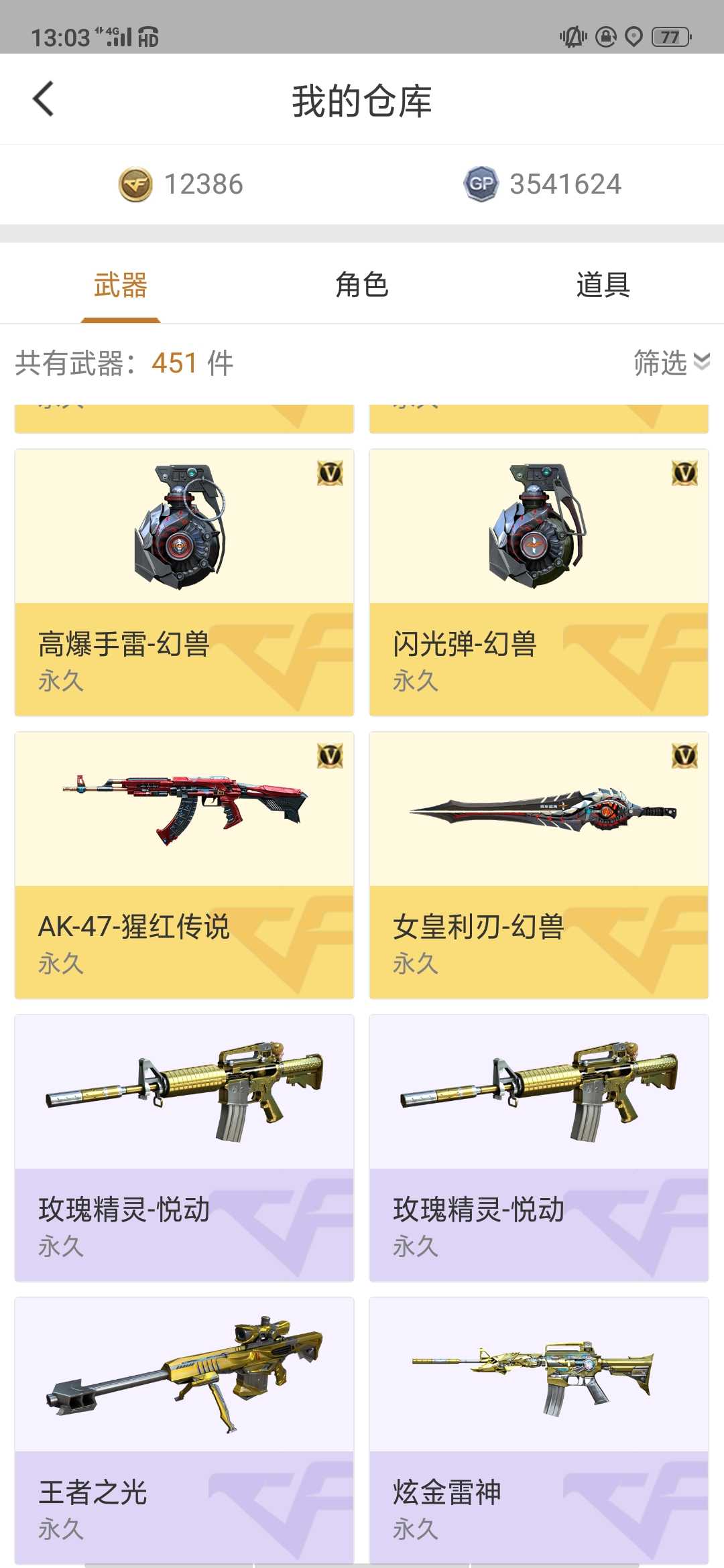 穿越火线租号