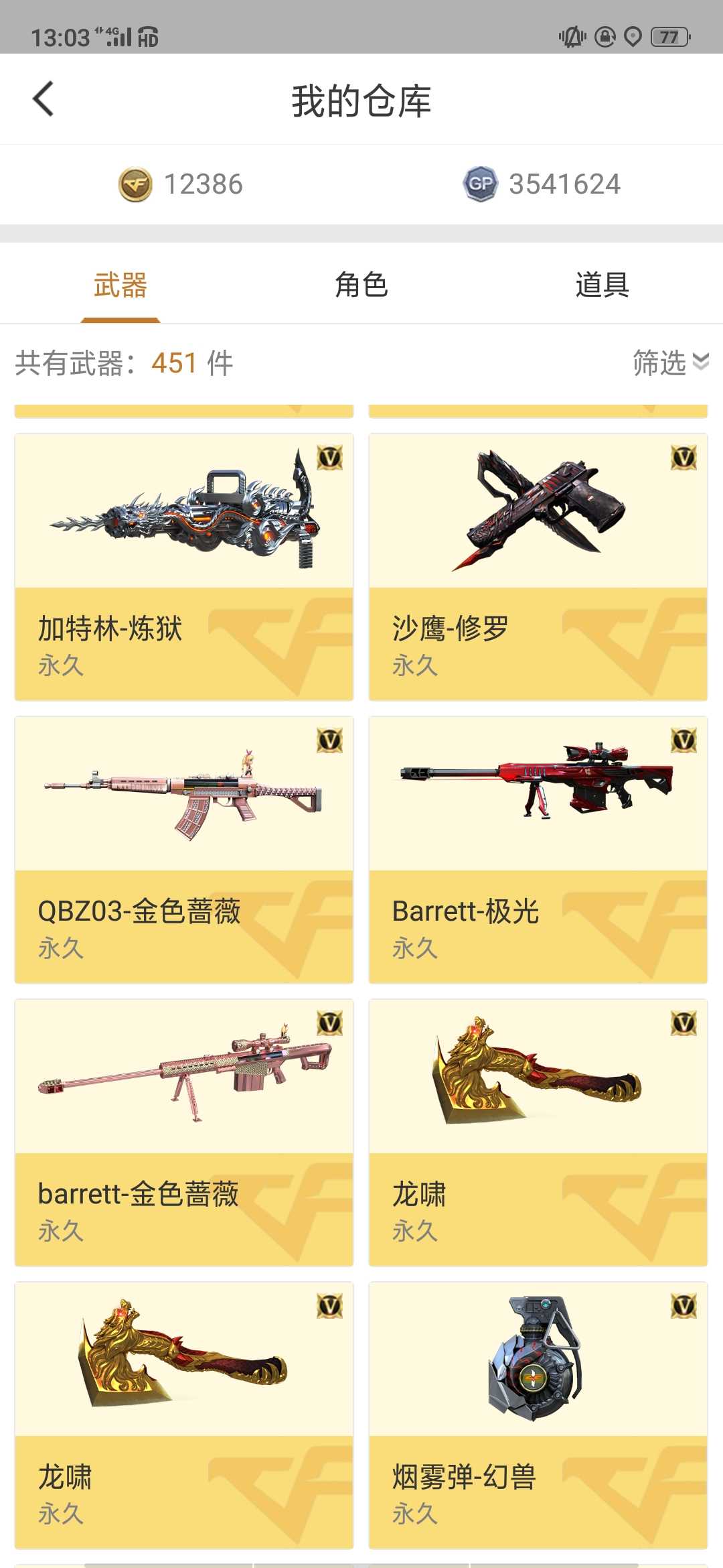 穿越火线租号
