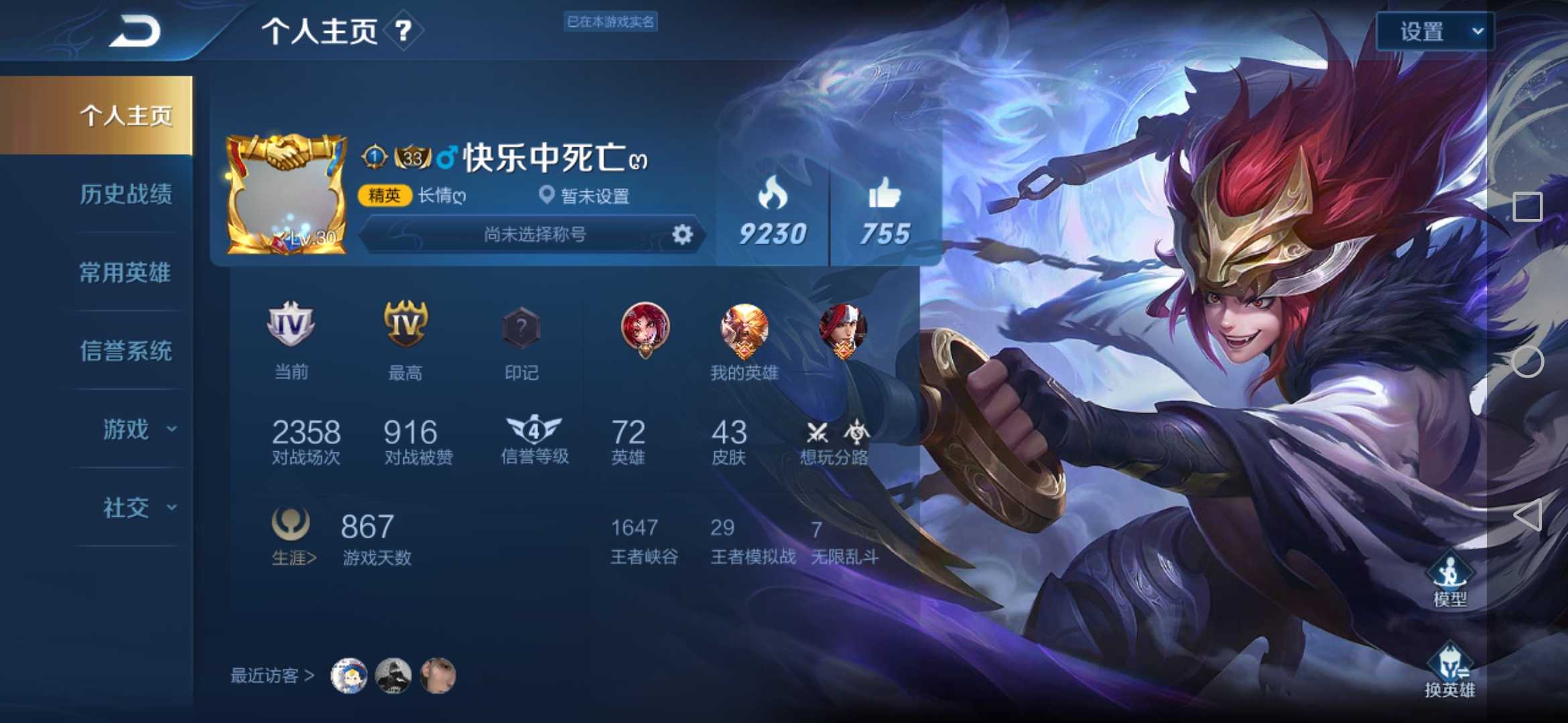 王者荣耀租号
