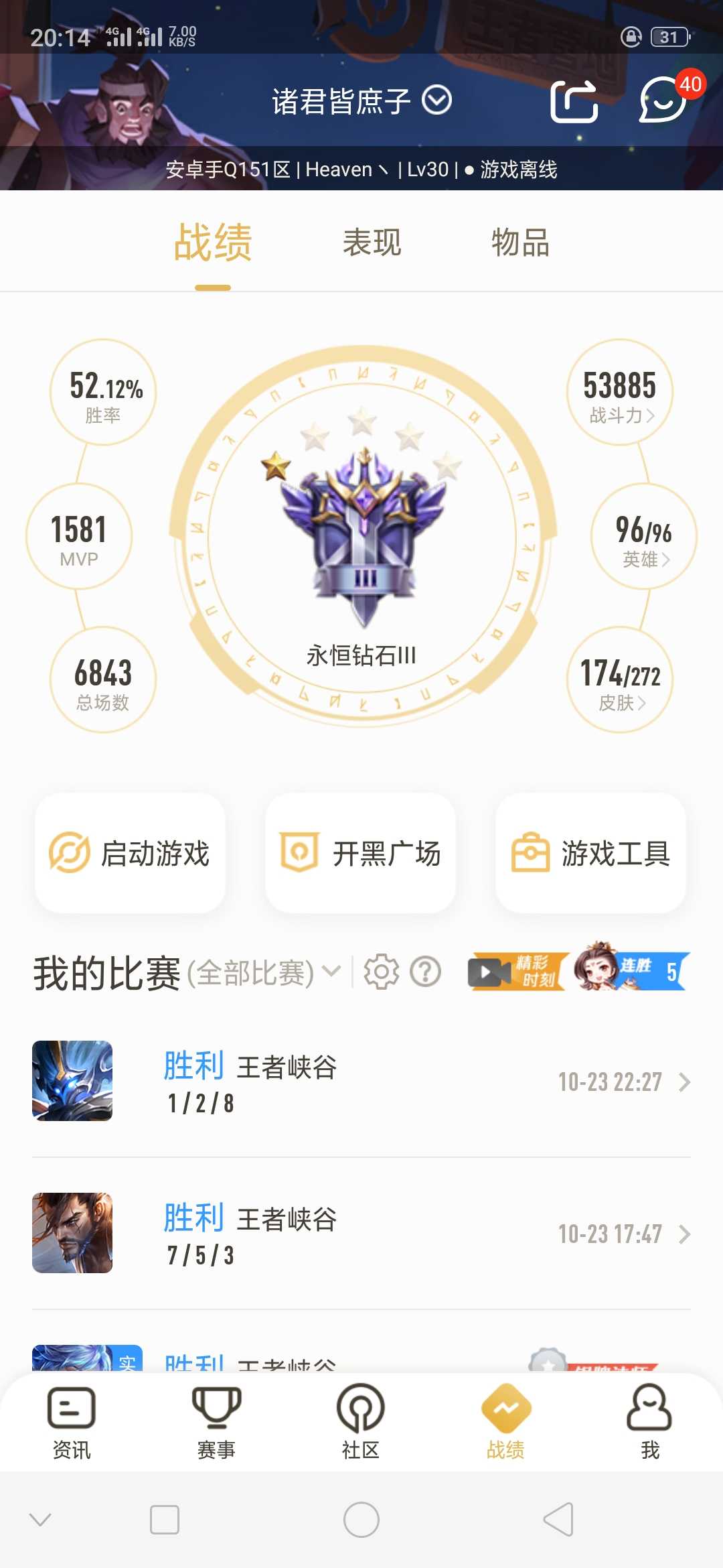 王者荣耀租号